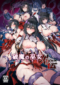 Hama no Miko Ingoku ni Otsu gaiden‌