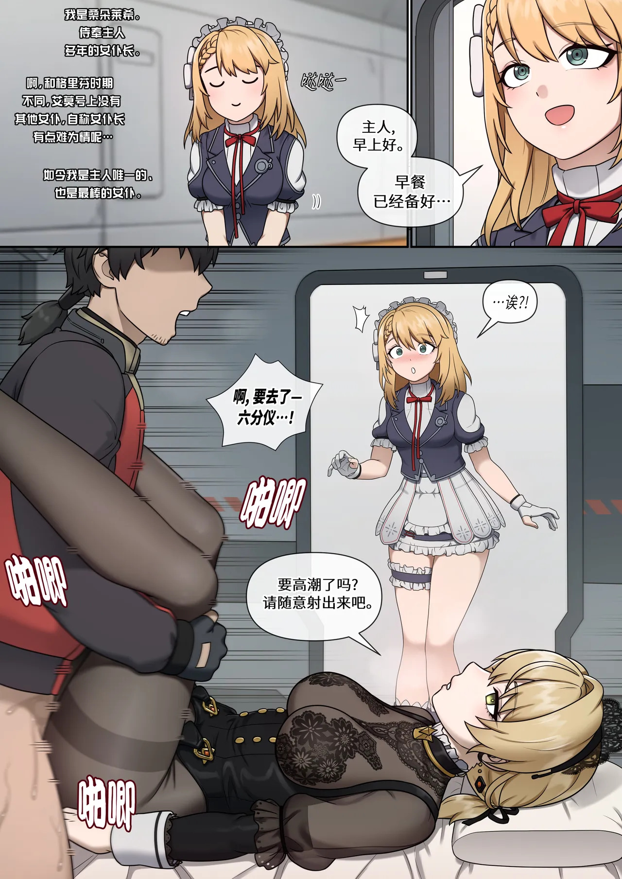 GFL2 MAIDS page 1 full