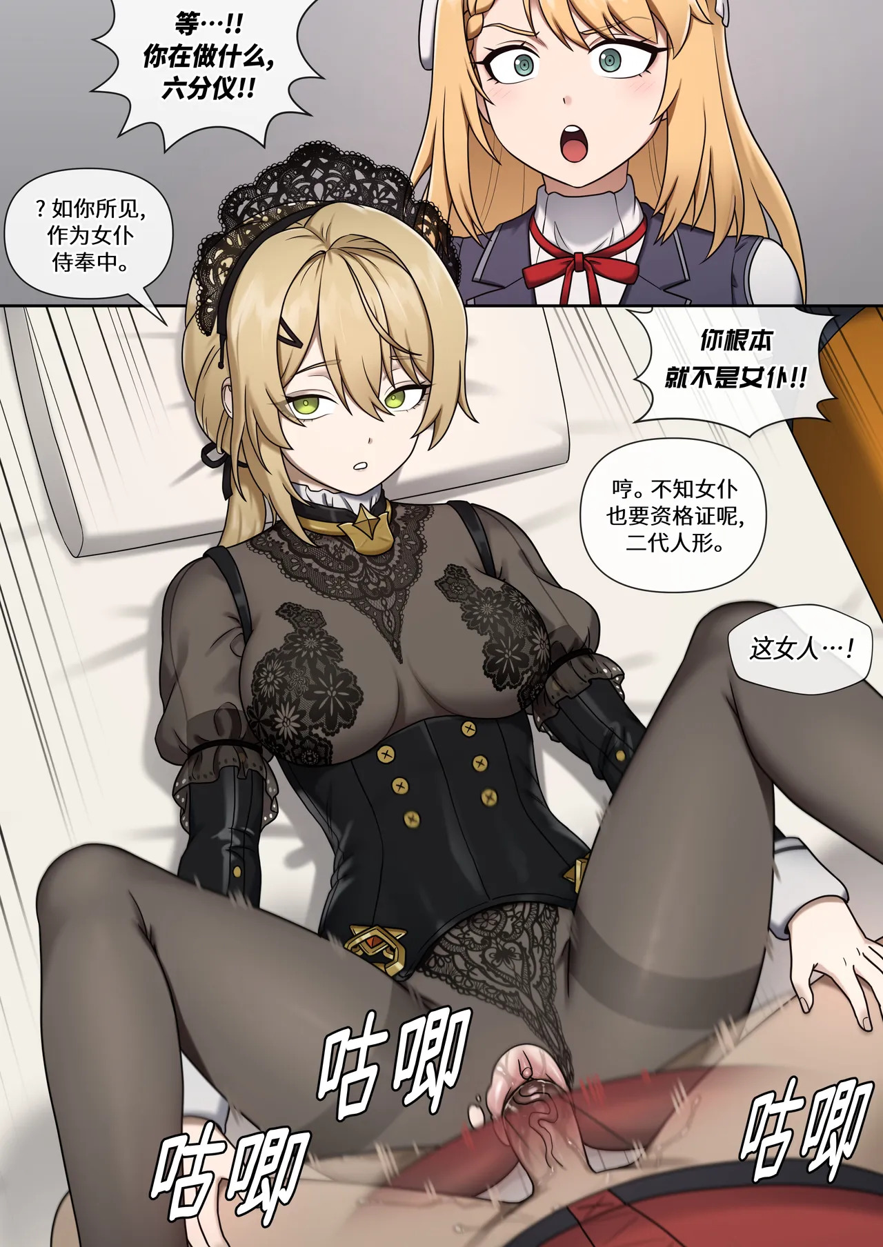 GFL2 MAIDS page 2 full