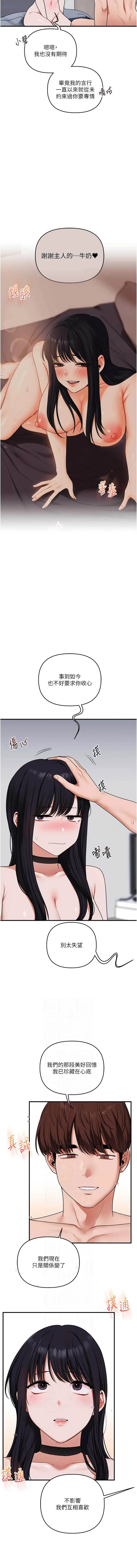 玩转学姊 | 玩轉學姊 119-128 END page 10 full