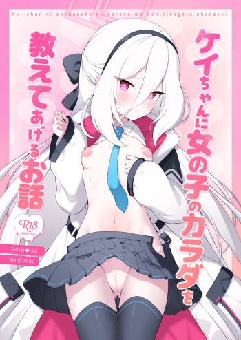 Kei-chan ni Onnanoko no Karada o Oshiete Ageru Ohanashi cover