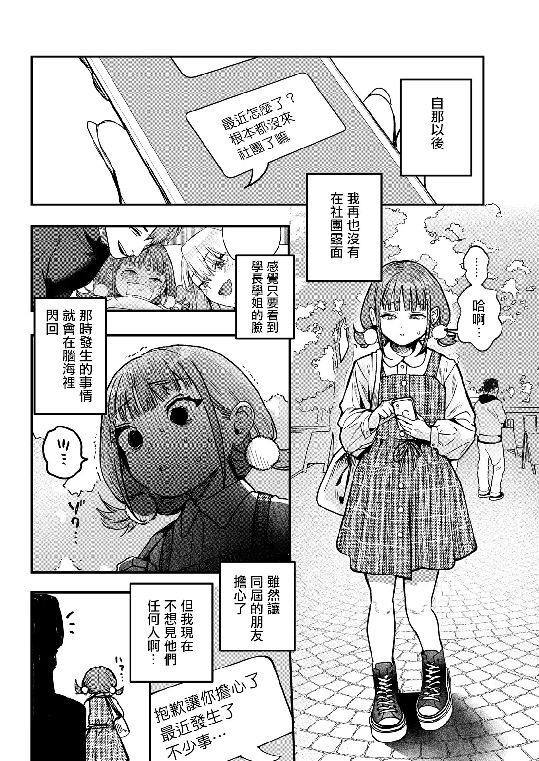 ababari_ひなちゃんは先輩たちの愛玩人形♡_第一話。 page 2 full