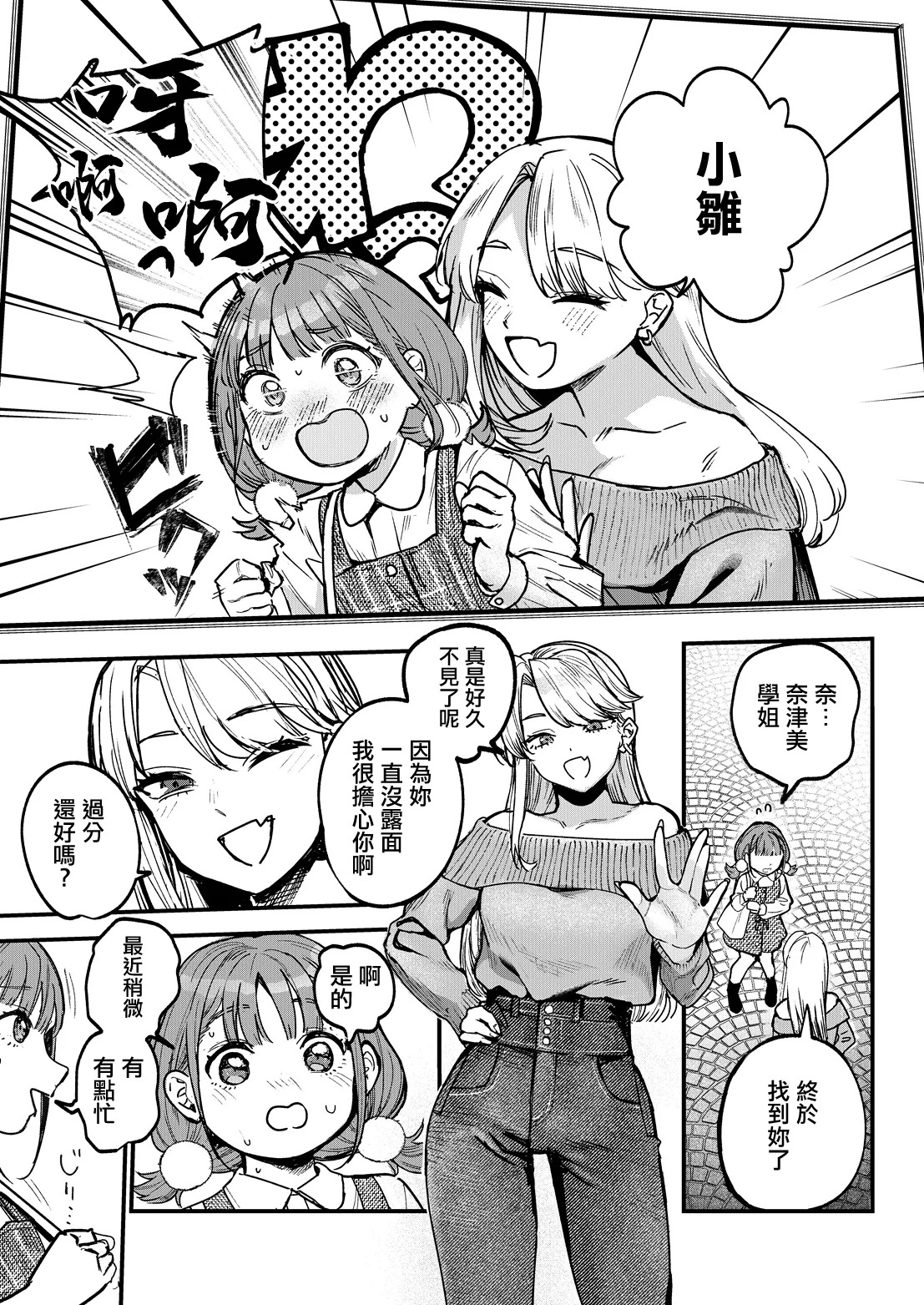 ababari_ひなちゃんは先輩たちの愛玩人形♡_第一話。 page 3 full
