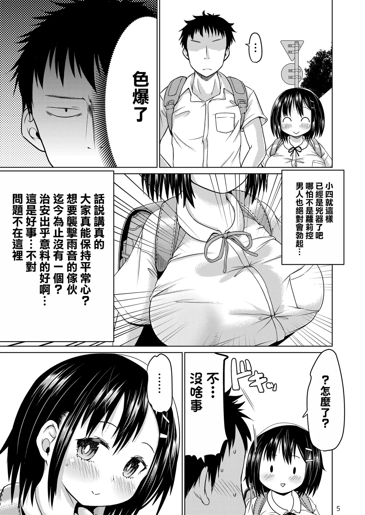 無知で無防備で無抵抗な幼なじみ page 5 full