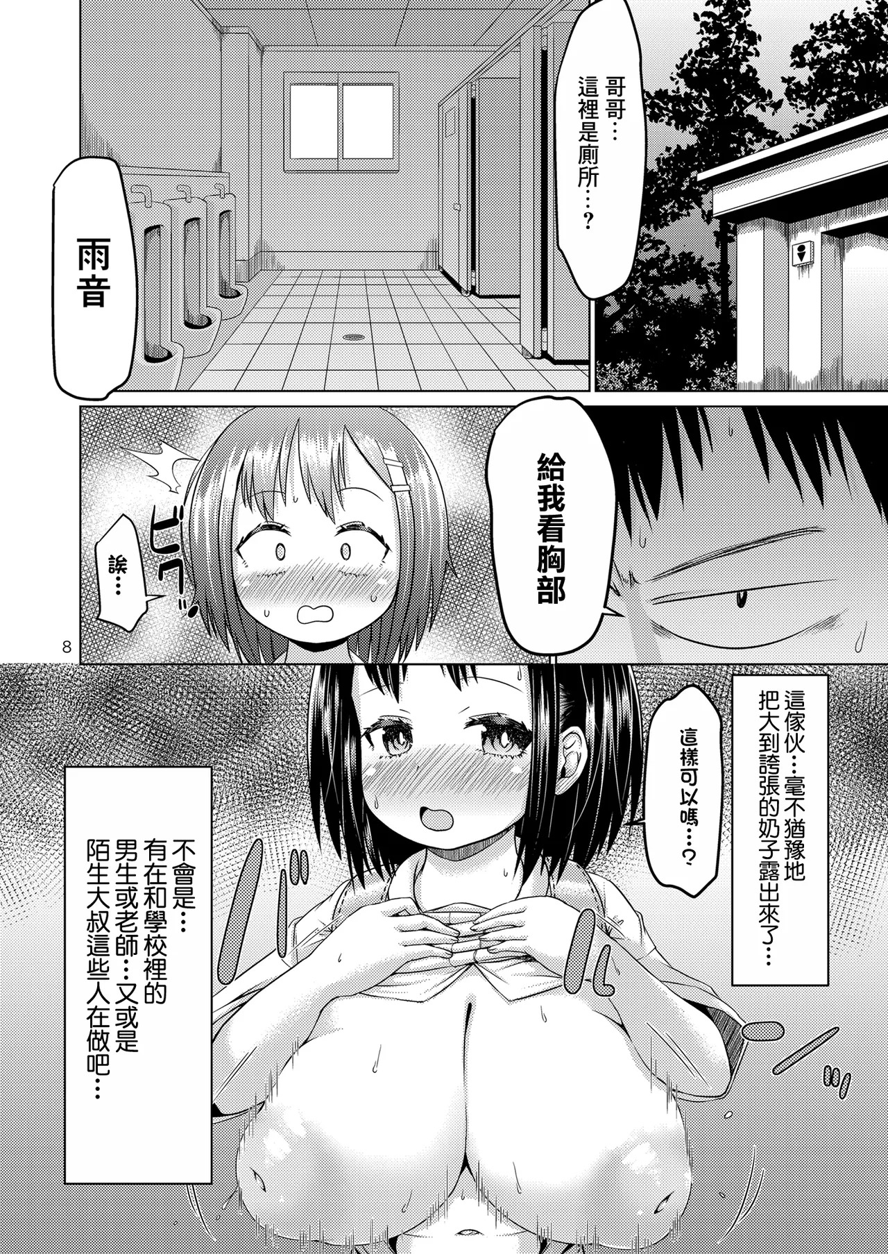 無知で無防備で無抵抗な幼なじみ page 8 full