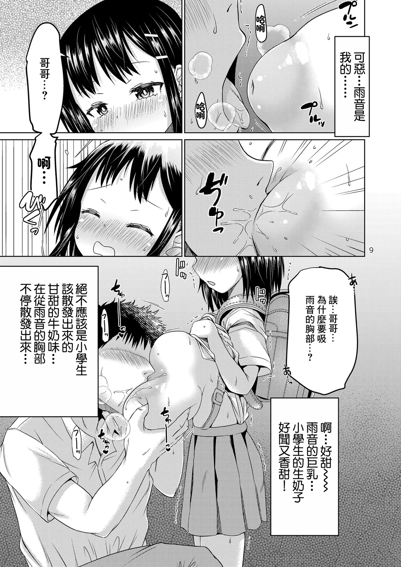無知で無防備で無抵抗な幼なじみ page 9 full