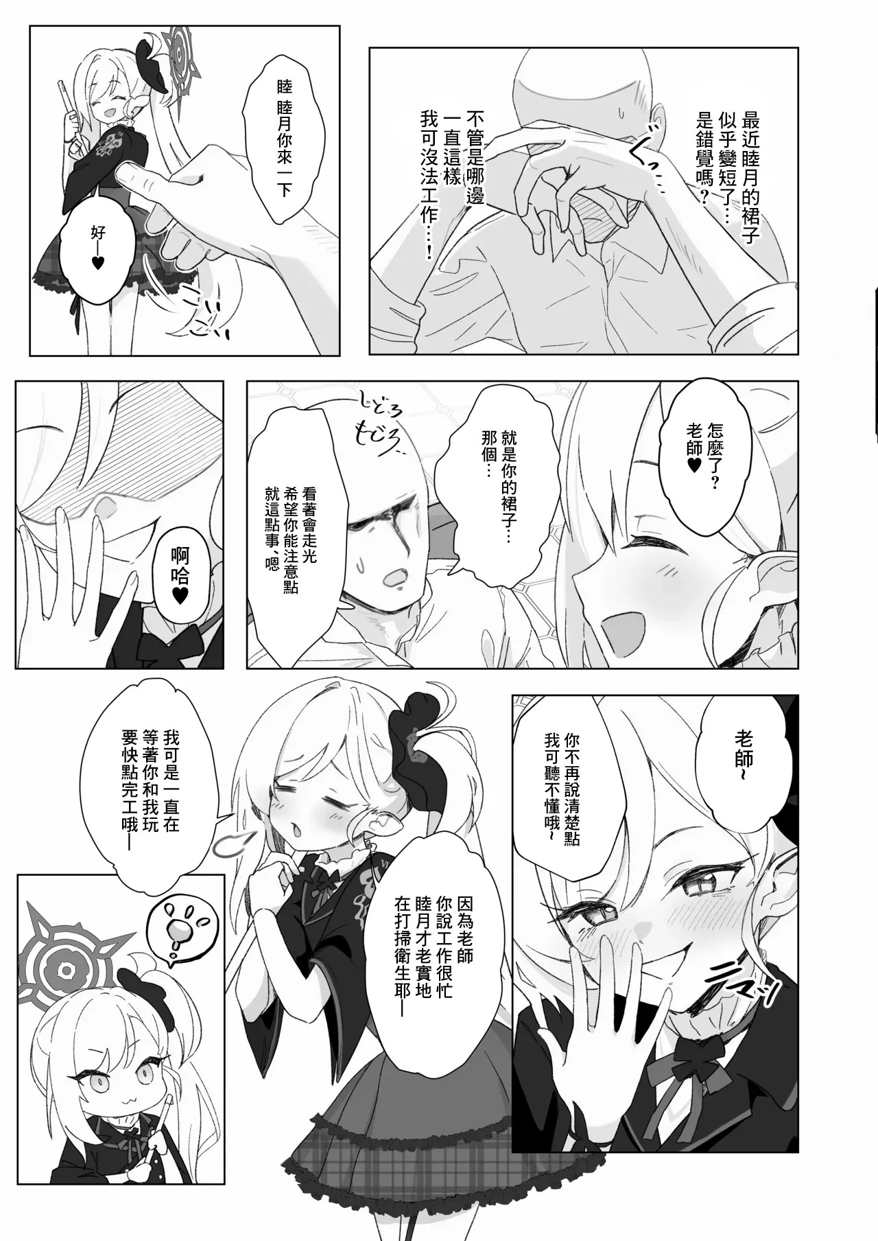 ちゅきちゅきむちゅき page 4 full