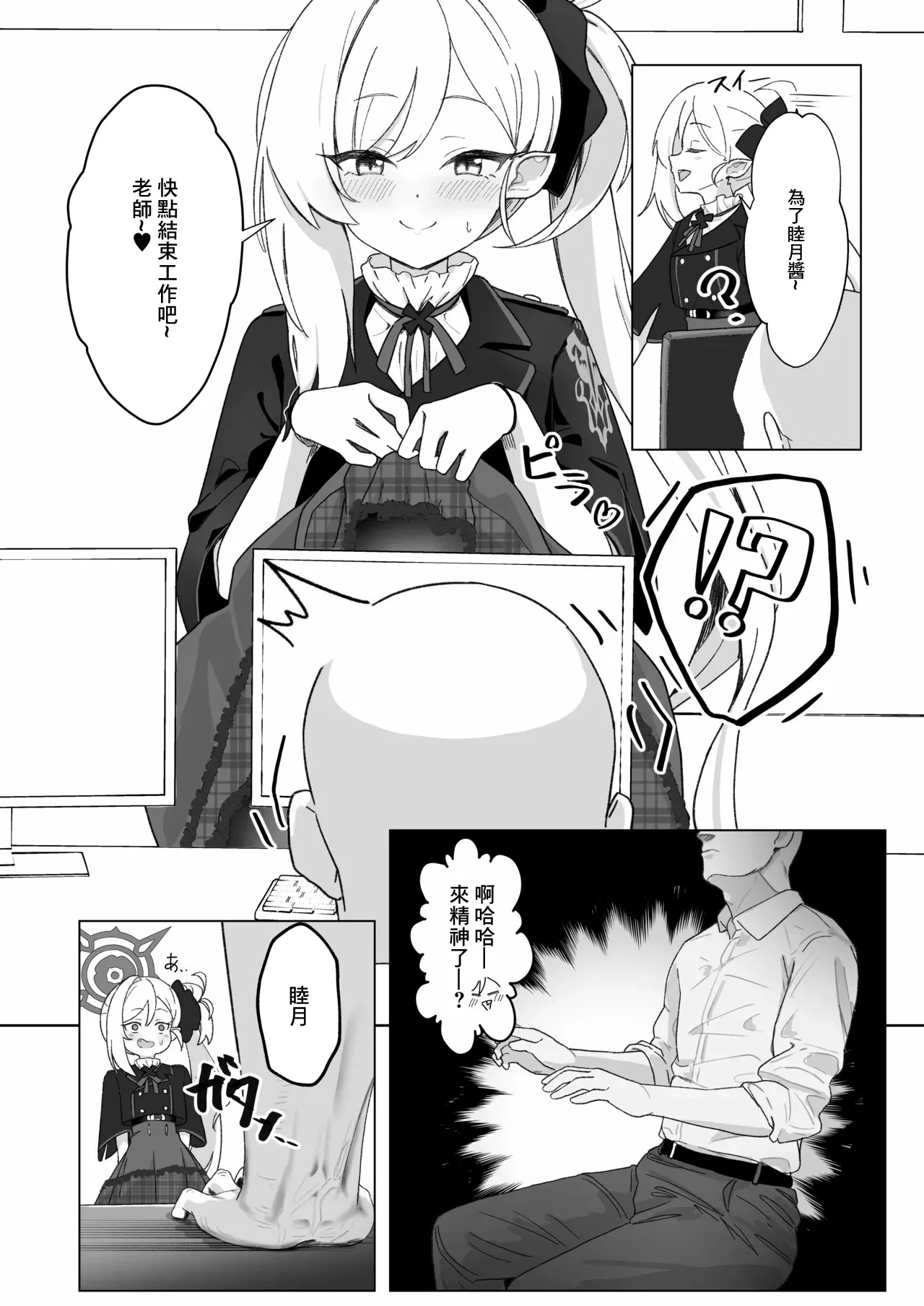 ちゅきちゅきむちゅき page 5 full