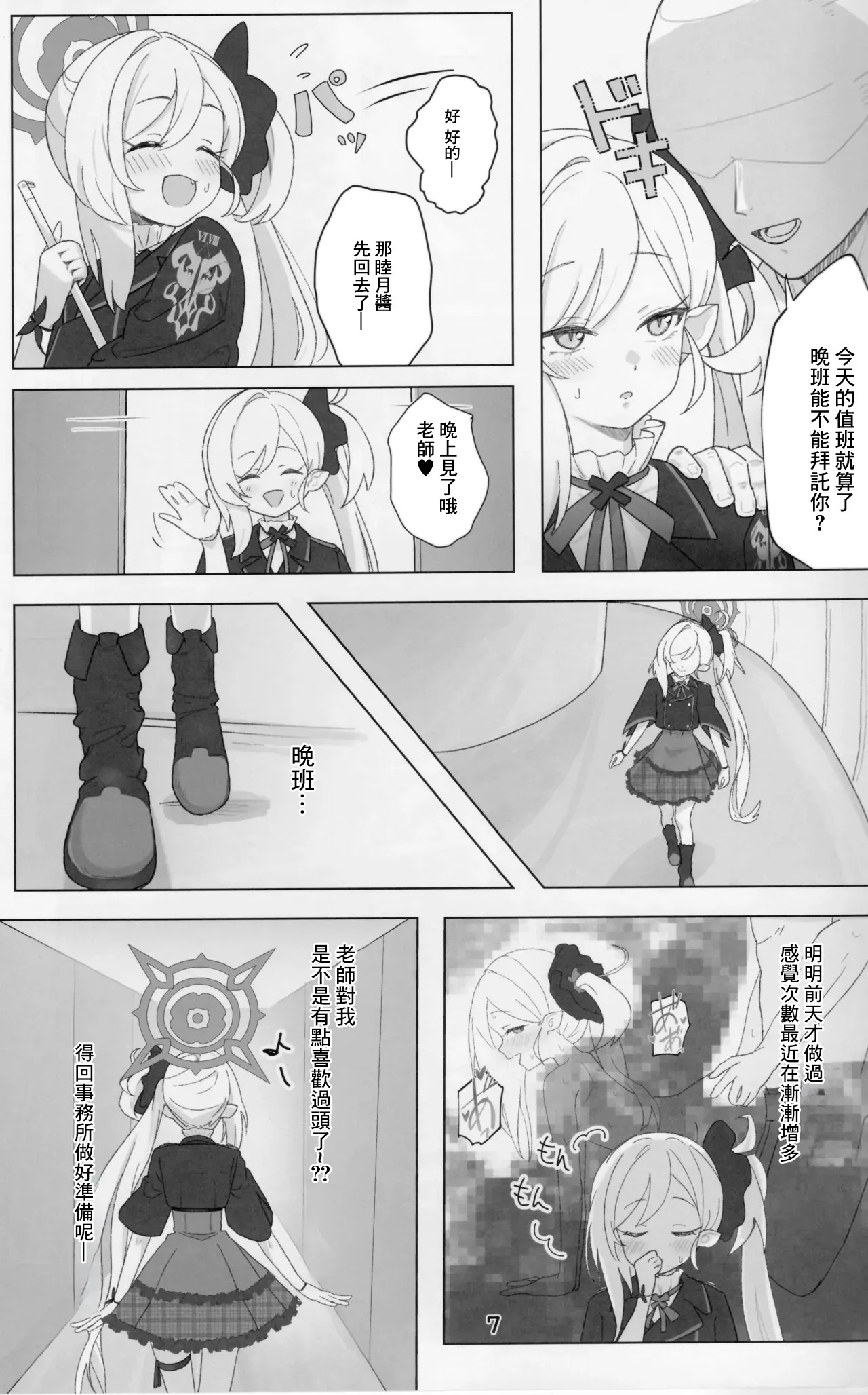 ちゅきちゅきむちゅき page 6 full