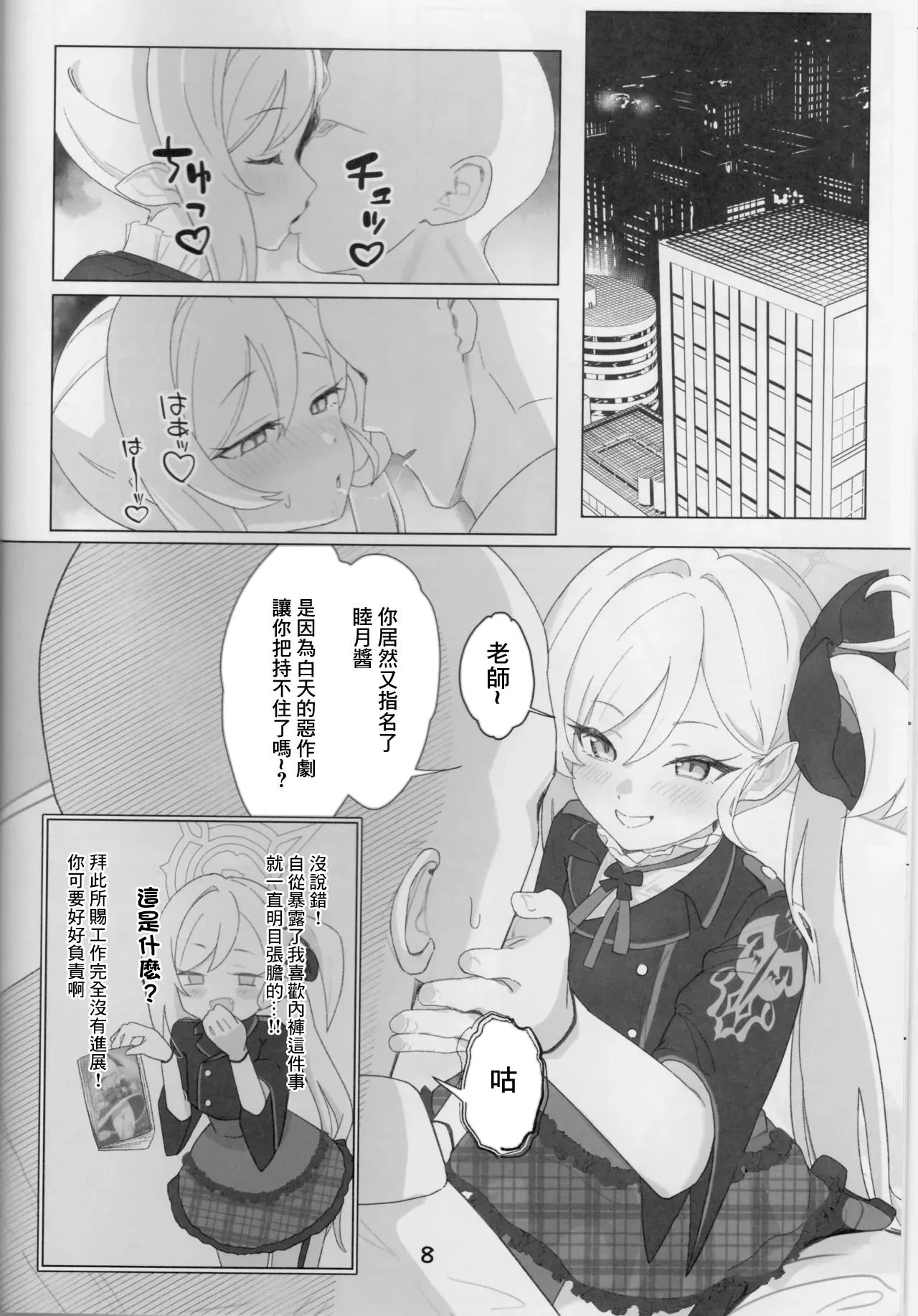 ちゅきちゅきむちゅき page 7 full