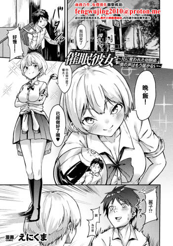 催眠彼女～兄に奪われた幼馴染、僕の声はもう届かない～ cover