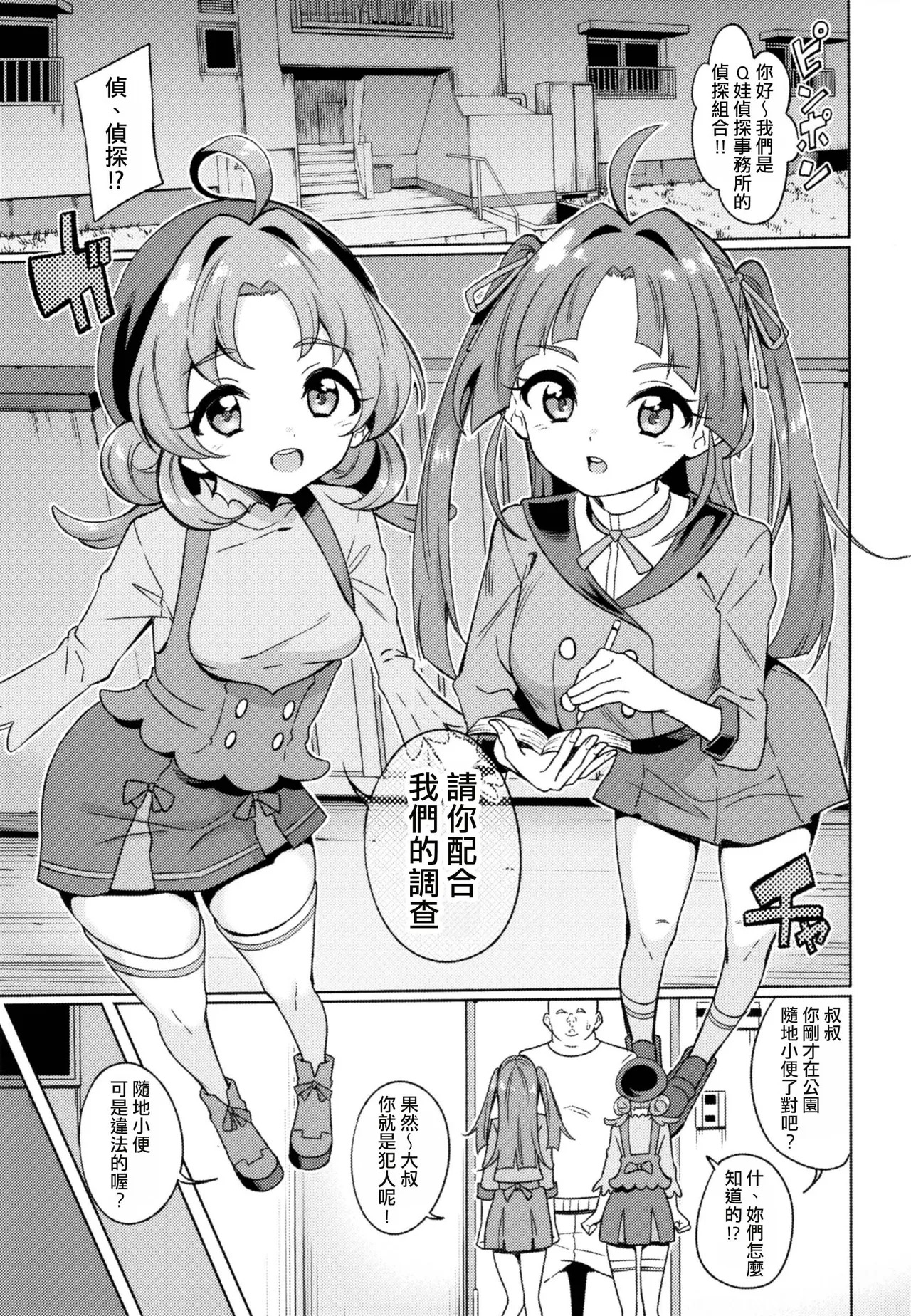 Oji-san Doutei Kusaiyo w page 4 full