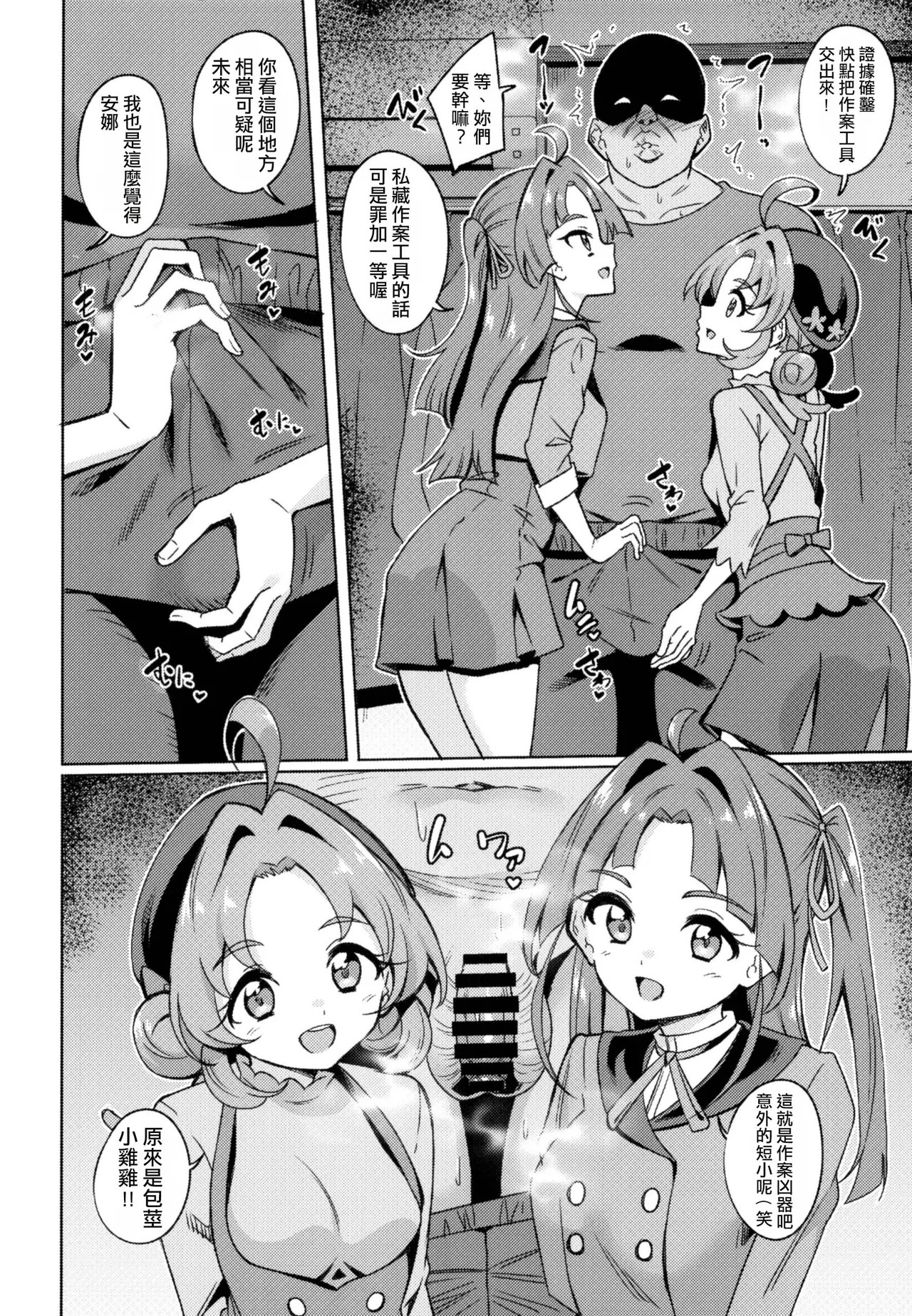 Oji-san Doutei Kusaiyo w page 5 full