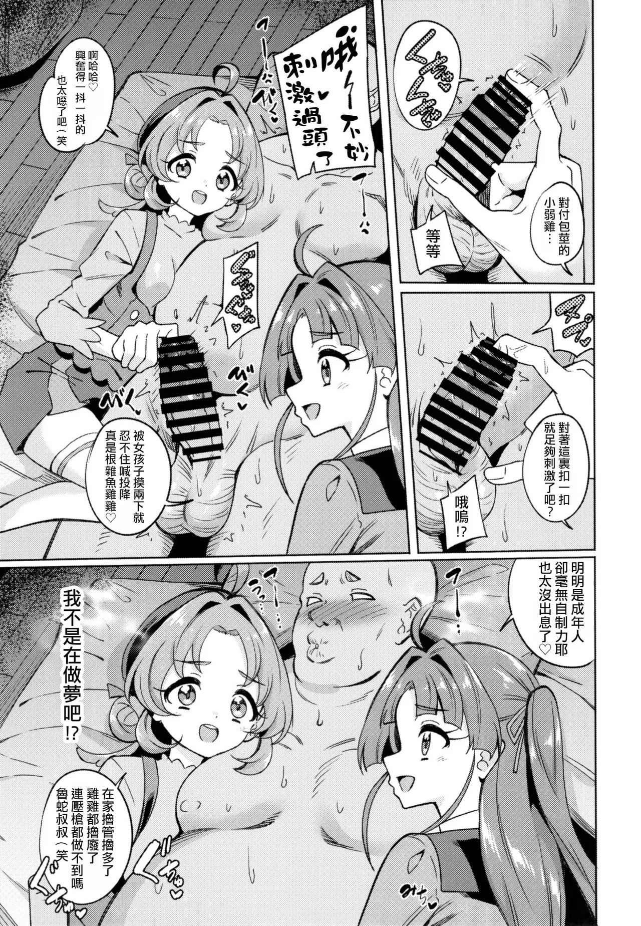 Oji-san Doutei Kusaiyo w page 6 full