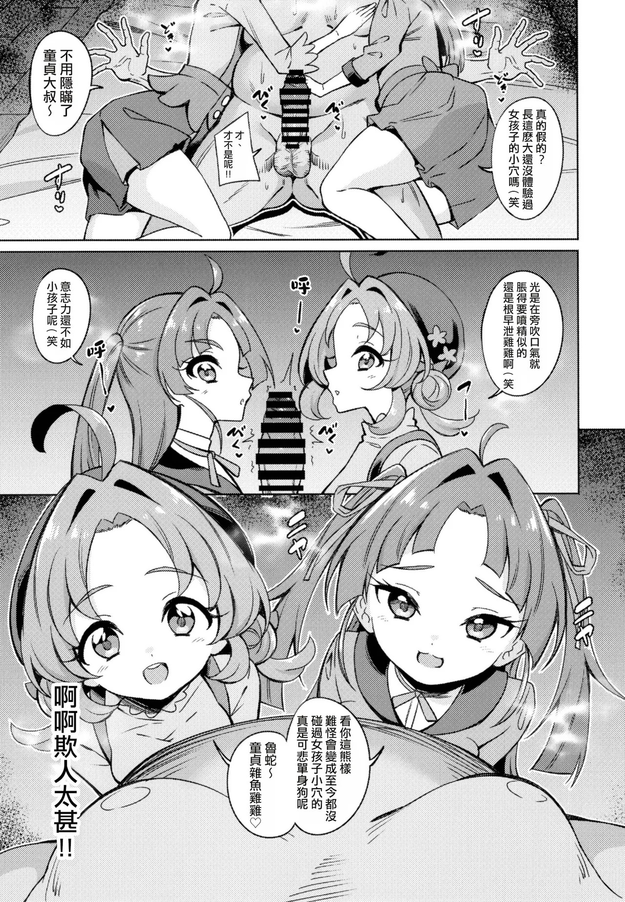 Oji-san Doutei Kusaiyo w page 8 full