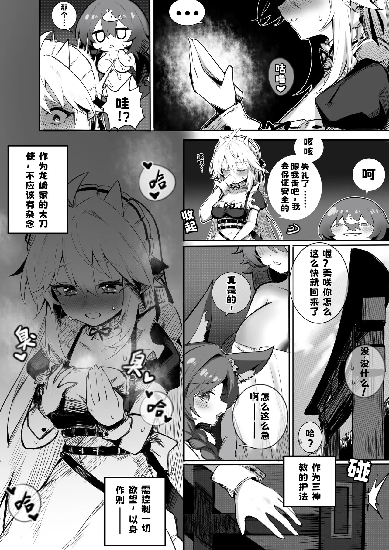 太刀使的新尝试❤️（Katana Master's NewTaste❤️） page 10 full