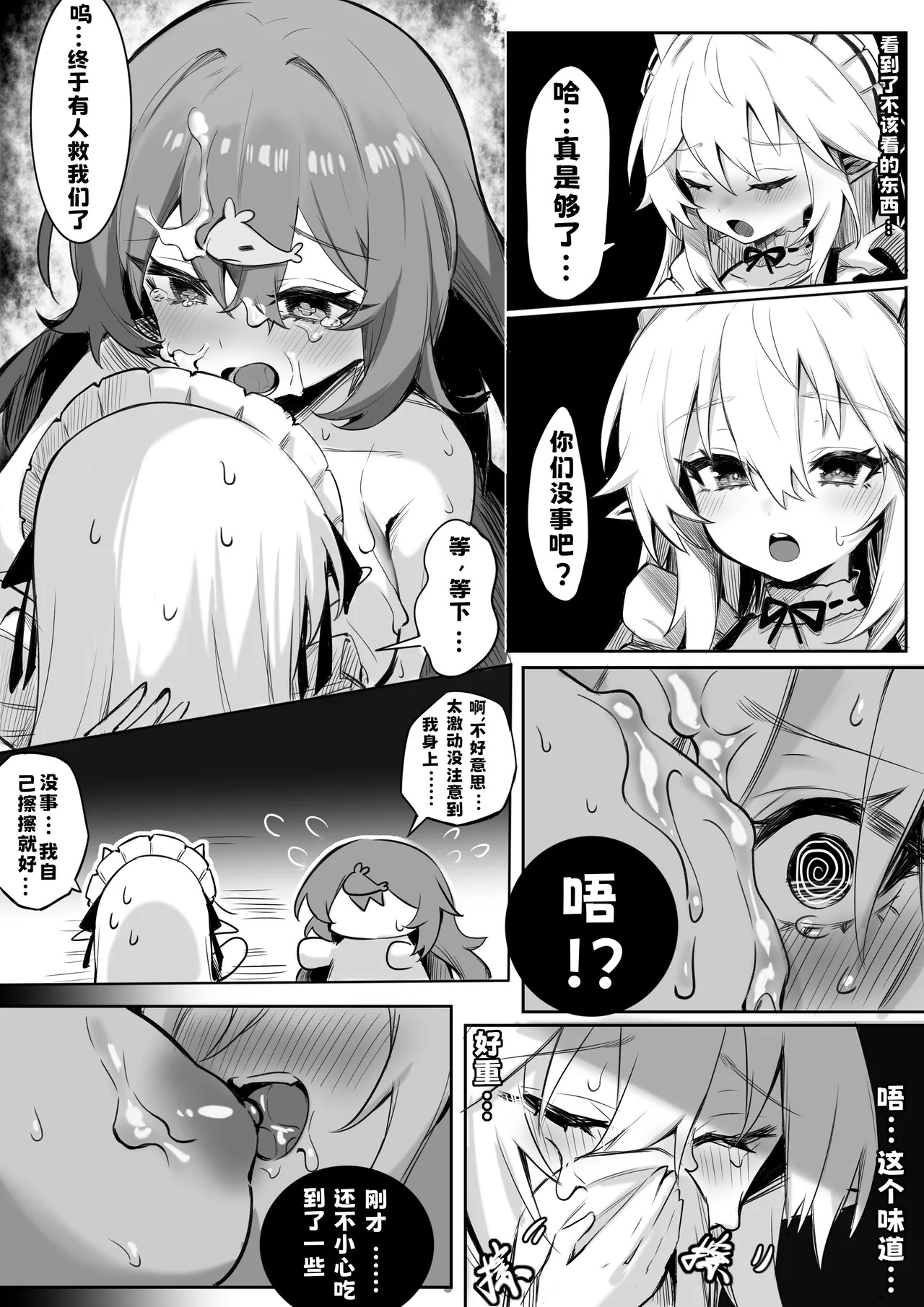 太刀使的新尝试❤️（Katana Master's NewTaste❤️） page 9 full