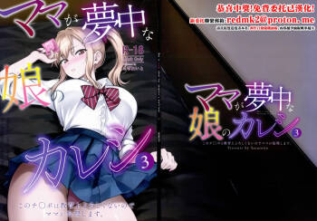 Mama ga Muchuu na Musume no Kareshi 3 - Kono Chinpo wa Kyouikujou Yoroshikunai node Mama ga Shori Shimasu. cover