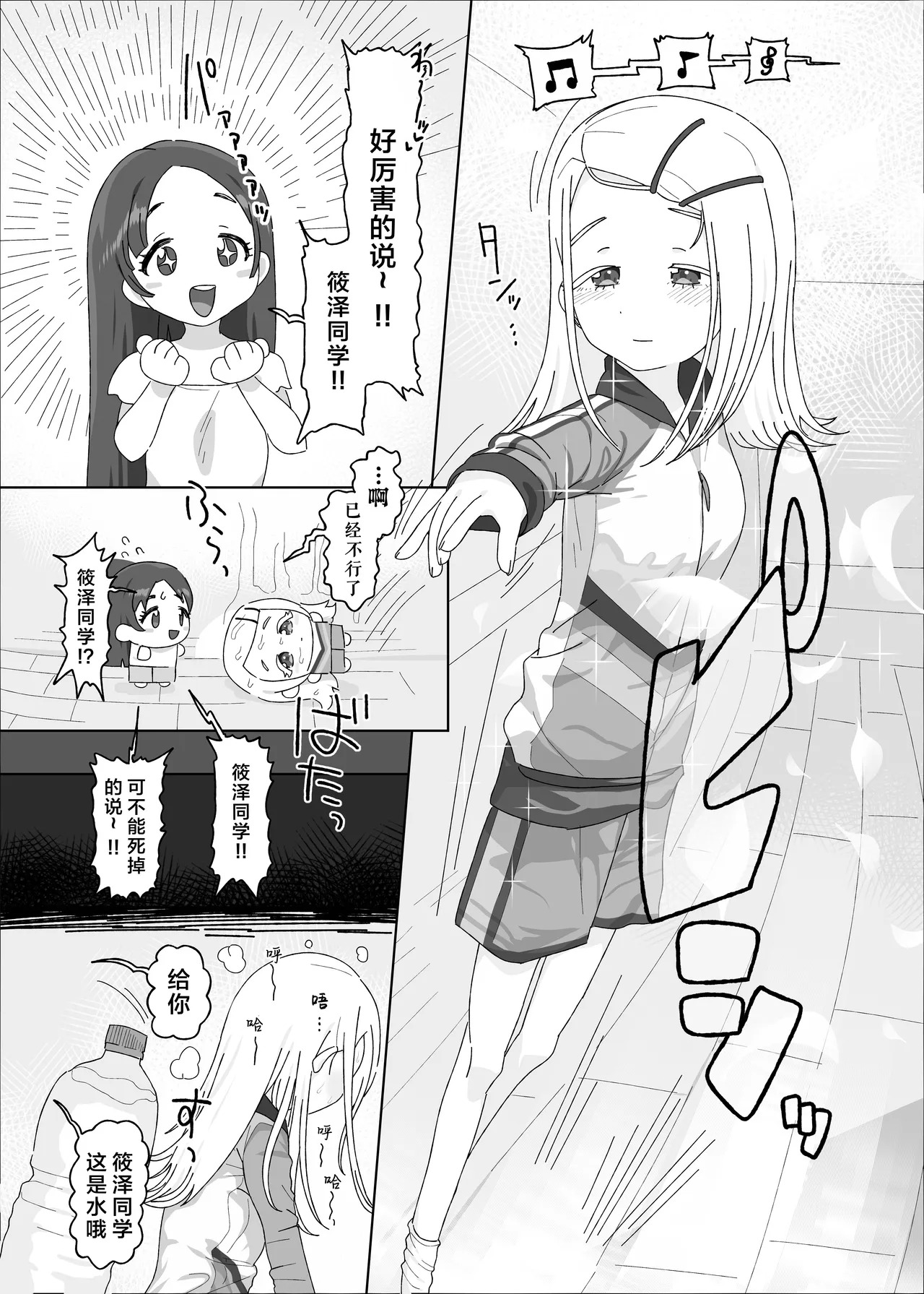 Shinosawa Hiro vs Saimin Oji-san | 筱泽广VS催眠大叔 page 2 full