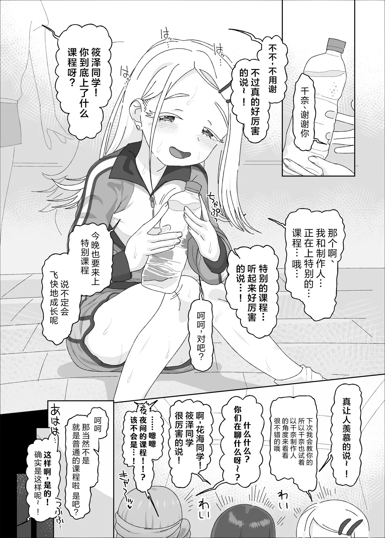 Shinosawa Hiro vs Saimin Oji-san | 筱泽广VS催眠大叔 page 3 full
