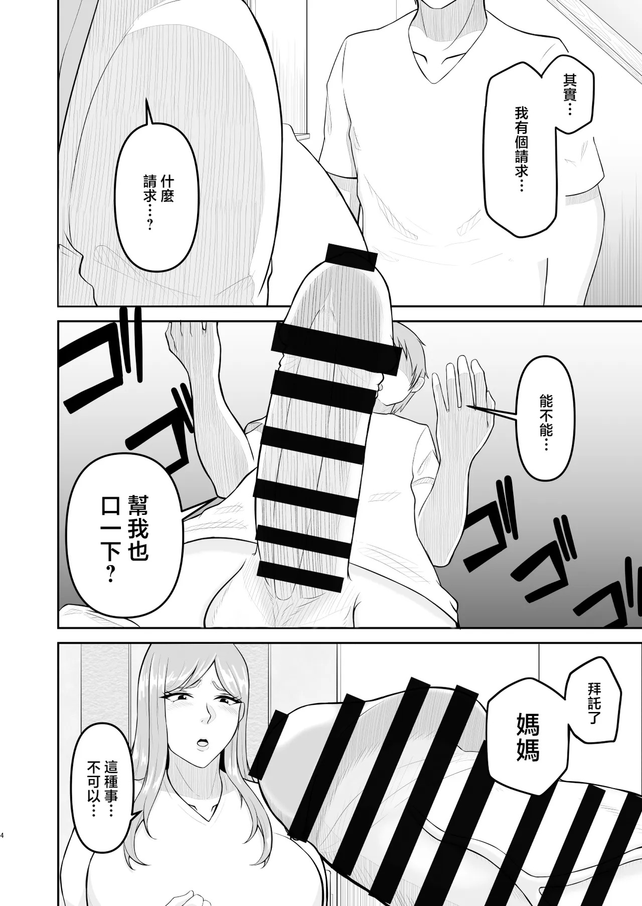 The story of how my mother and brother had sex without me knowing2 page 4 full