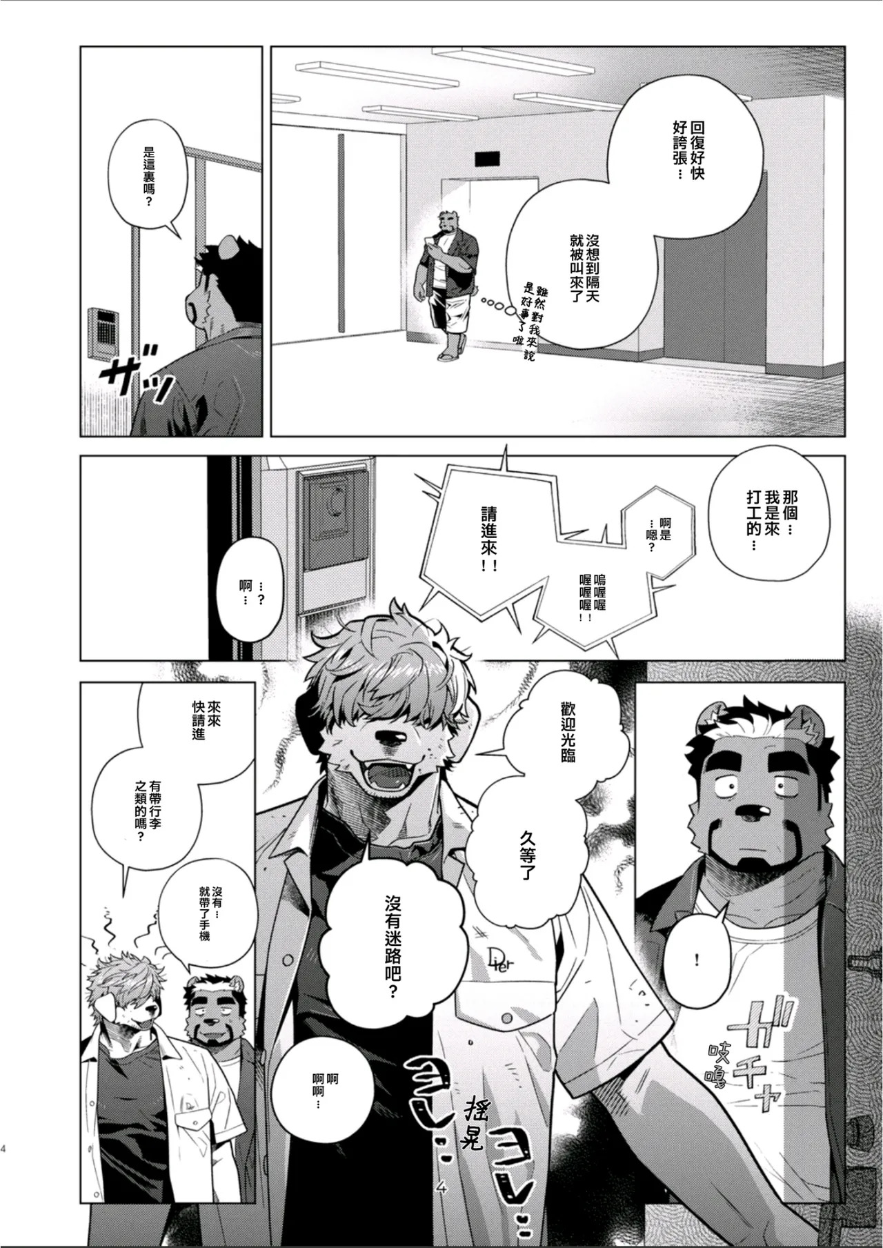 ［Wasp］じかあ倍払いますよ那我付雙倍的錢 page 4 full