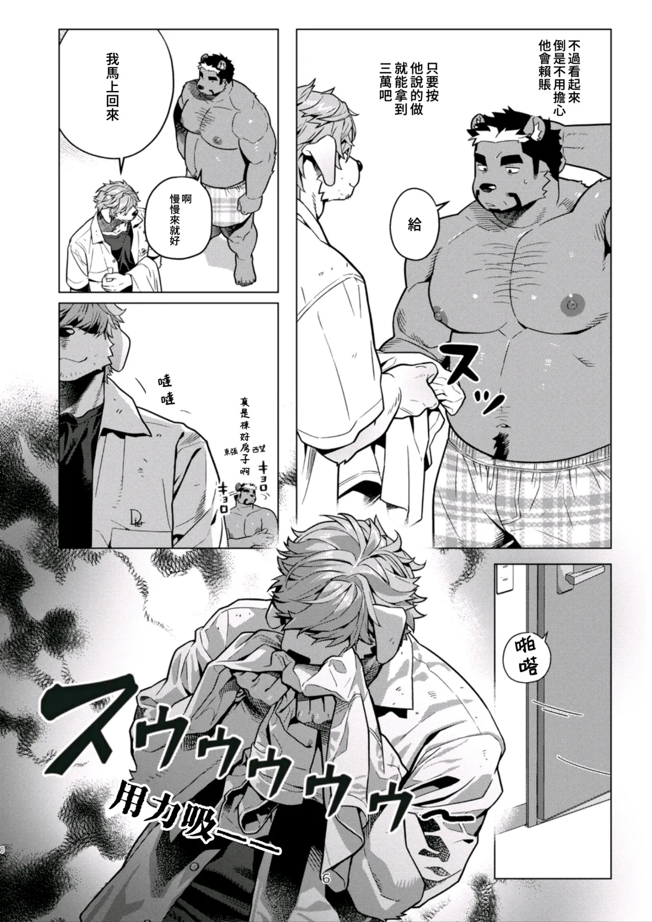 ［Wasp］じかあ倍払いますよ那我付雙倍的錢 page 7 full