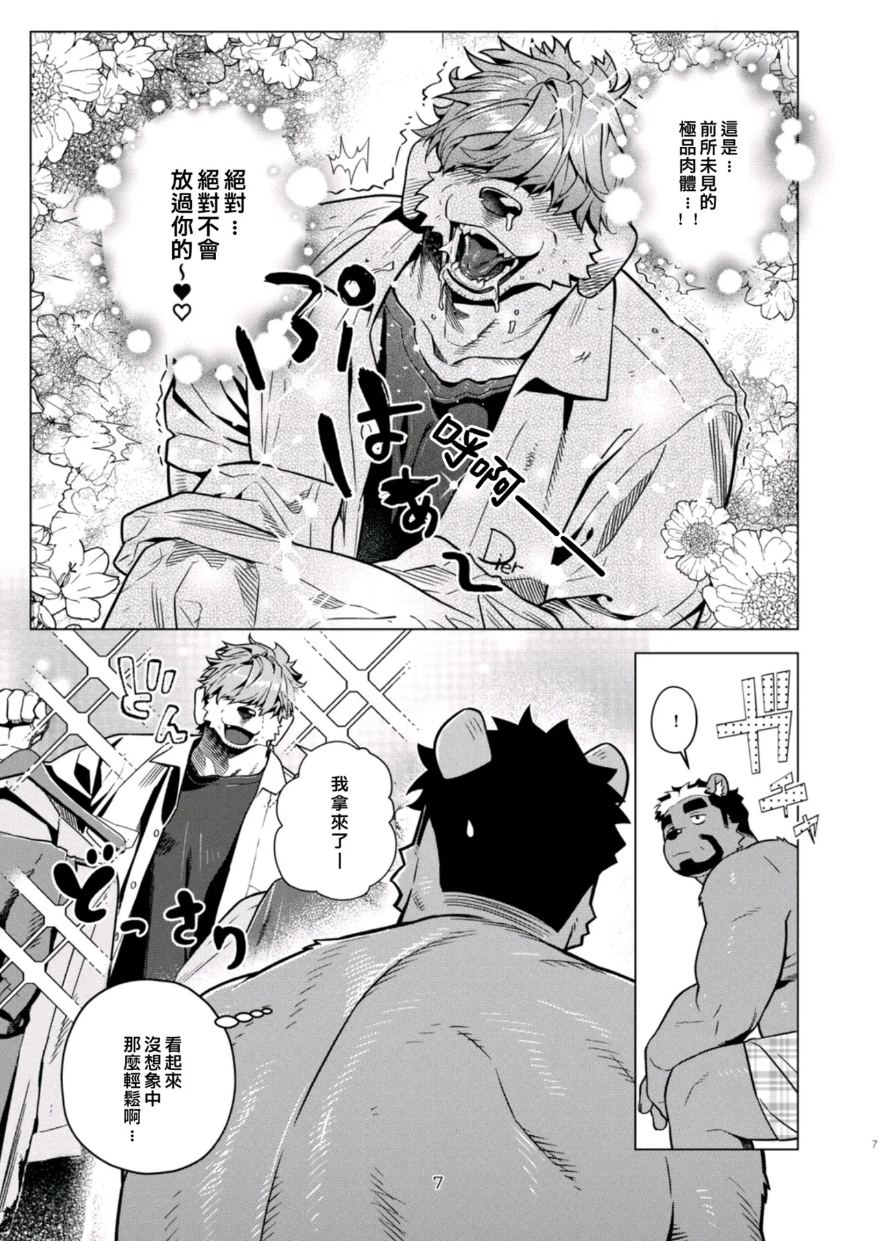 ［Wasp］じかあ倍払いますよ那我付雙倍的錢 page 8 full