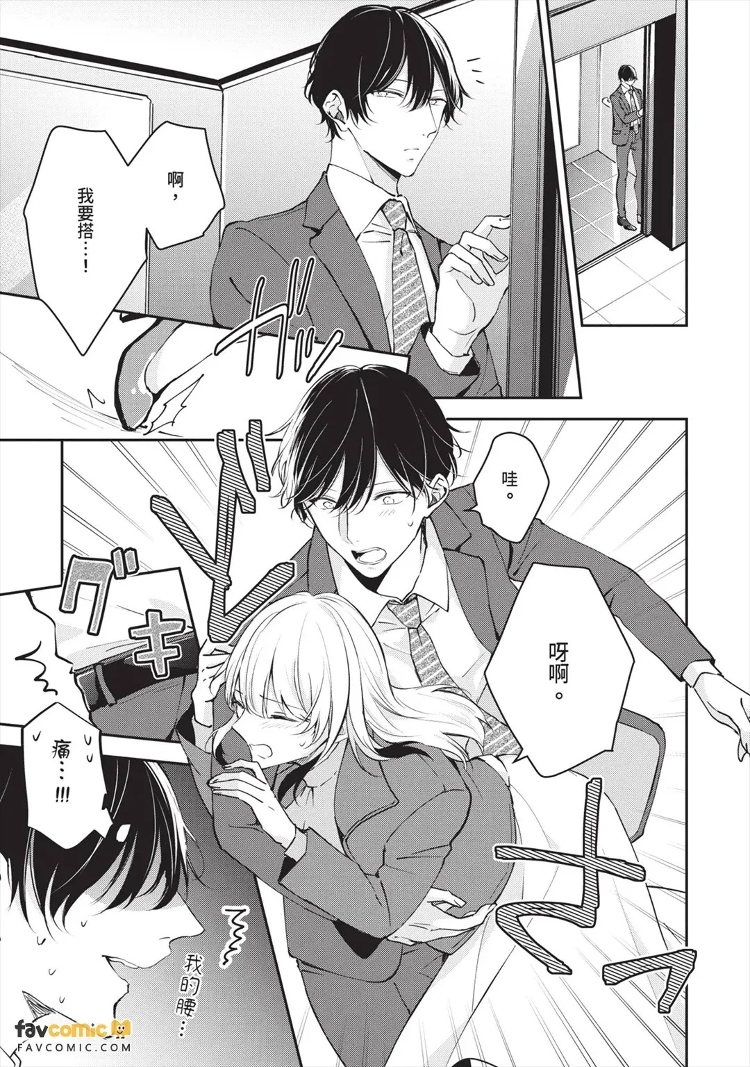 Usotsuki Ookami ni wa Damasarenai! ︱才不会被说谎的大野狼骗！ page 10 full
