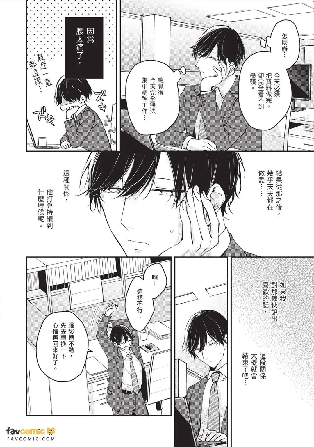 Usotsuki Ookami ni wa Damasarenai! ︱才不会被说谎的大野狼骗！ page 9 full