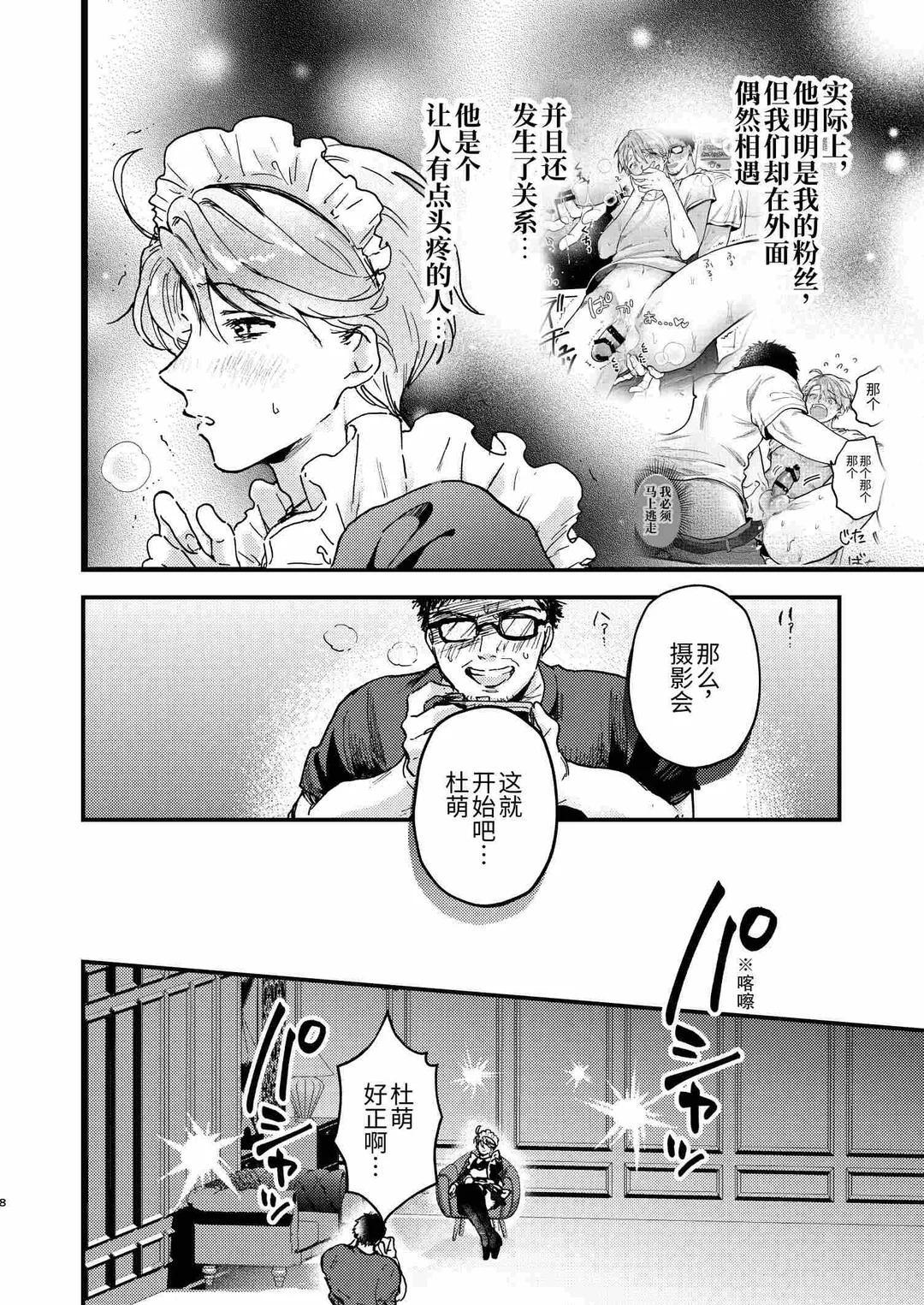 Seishun aidoru no ogehin sekkusu︱清纯偶像的下流性爱 page 8 full