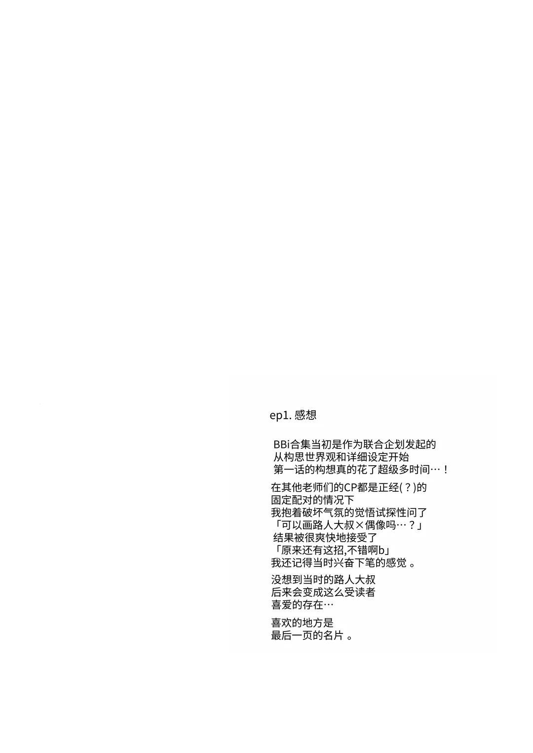 Sugu damasare ru choroi aidoru tomo kun【Soushuuhen】︱容易上当受骗的好骗偶像Tomo君【总集篇】 page 5 full