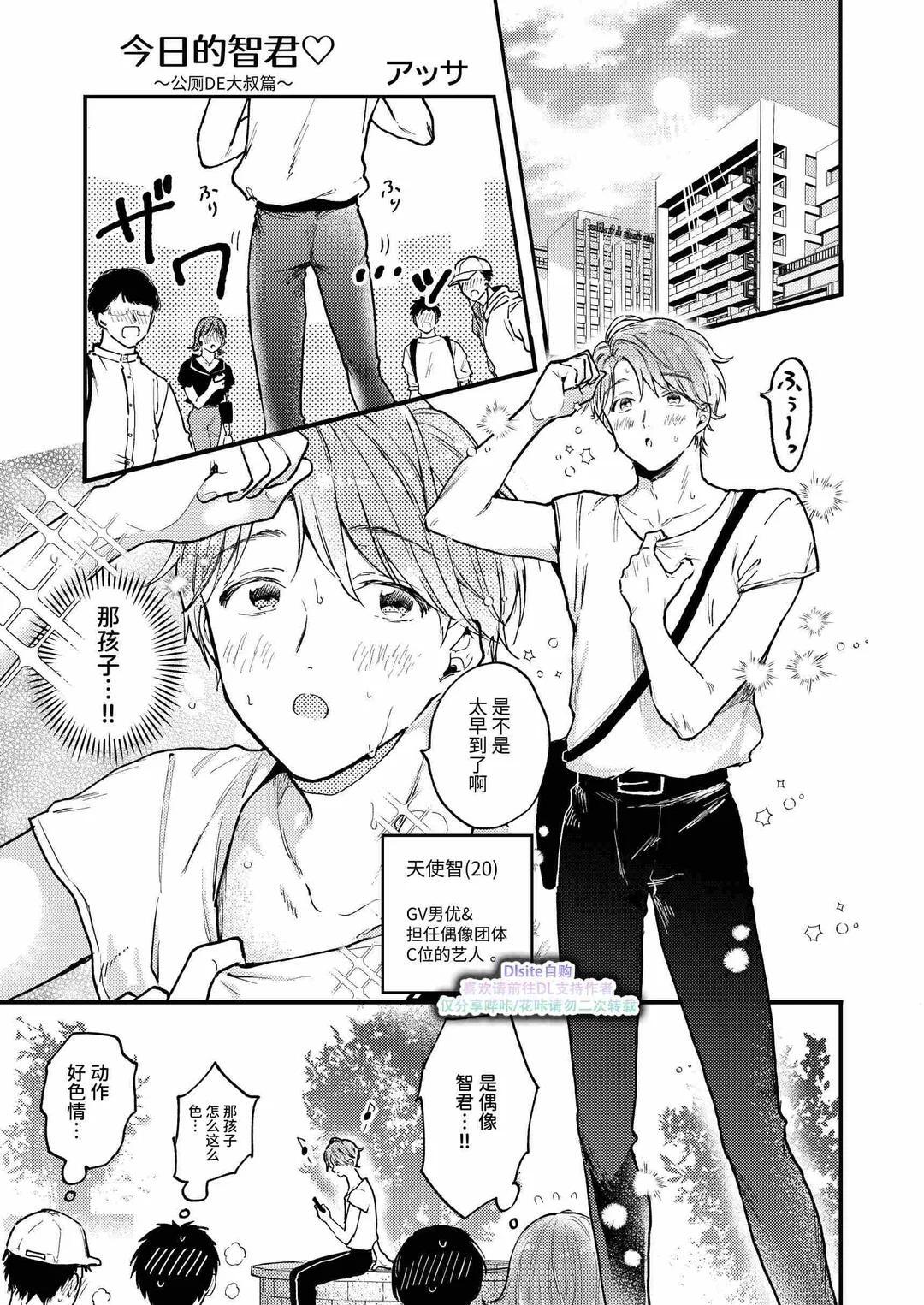 Sugu damasare ru choroi aidoru tomo kun【Soushuuhen】︱容易上当受骗的好骗偶像Tomo君【总集篇】 page 6 full