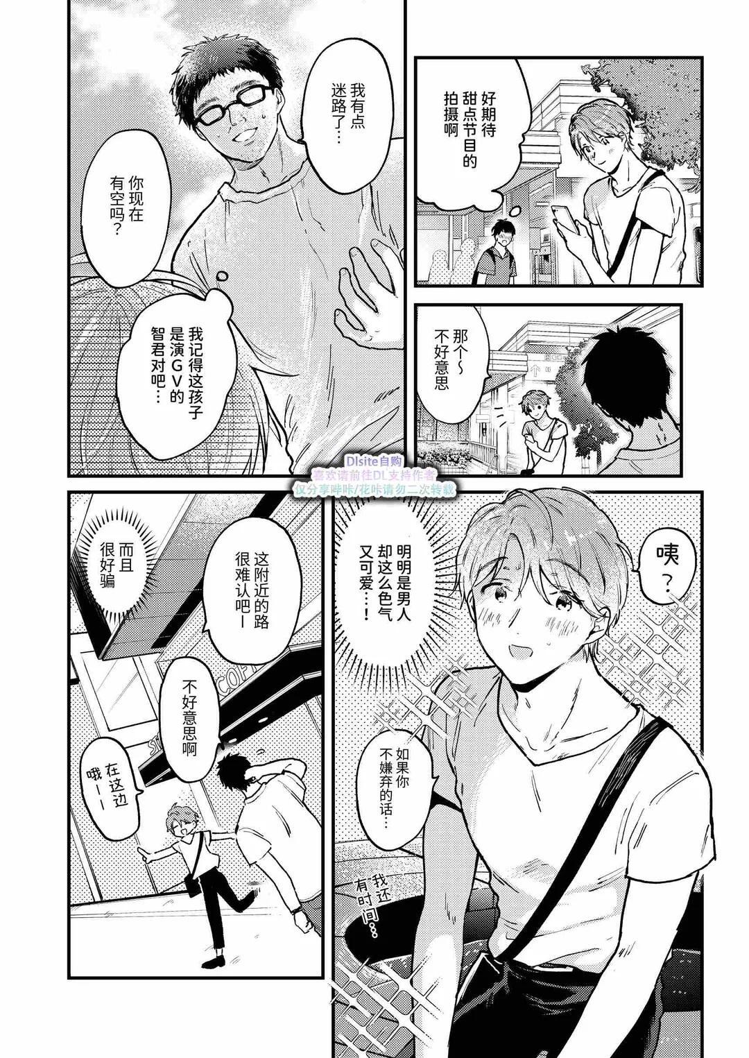 Sugu damasare ru choroi aidoru tomo kun【Soushuuhen】︱容易上当受骗的好骗偶像Tomo君【总集篇】 page 7 full