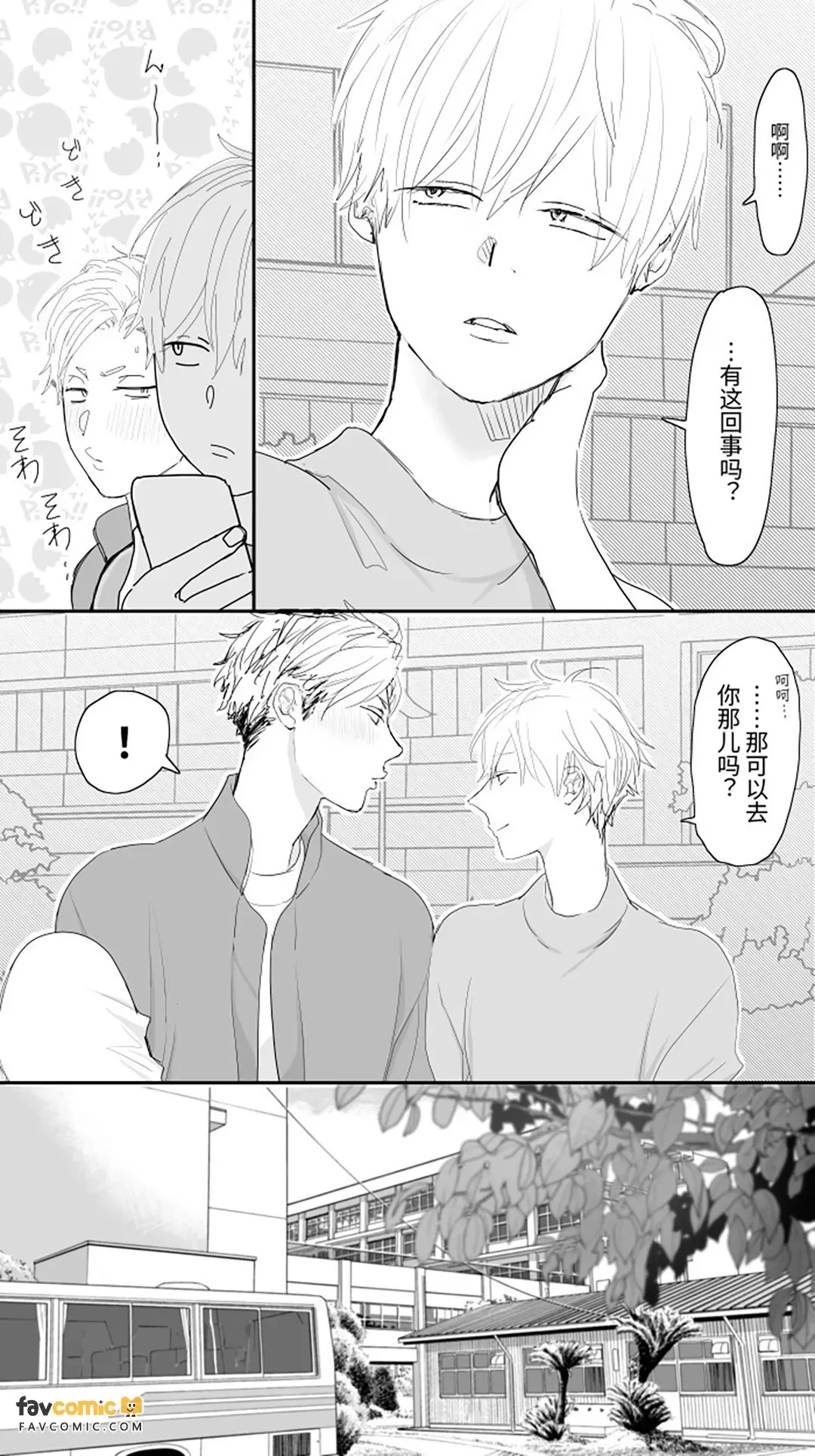 Tomodachi Sekkusu︱朋友性爱 page 2 full