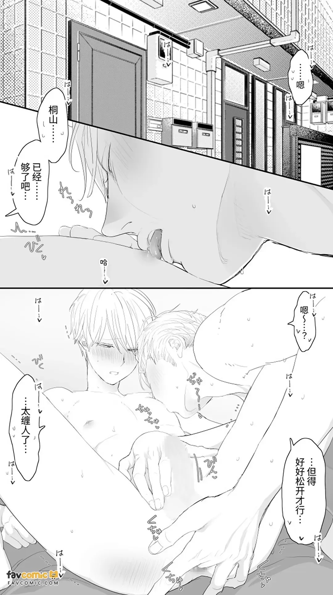 Tomodachi Sekkusu︱朋友性爱 page 3 full