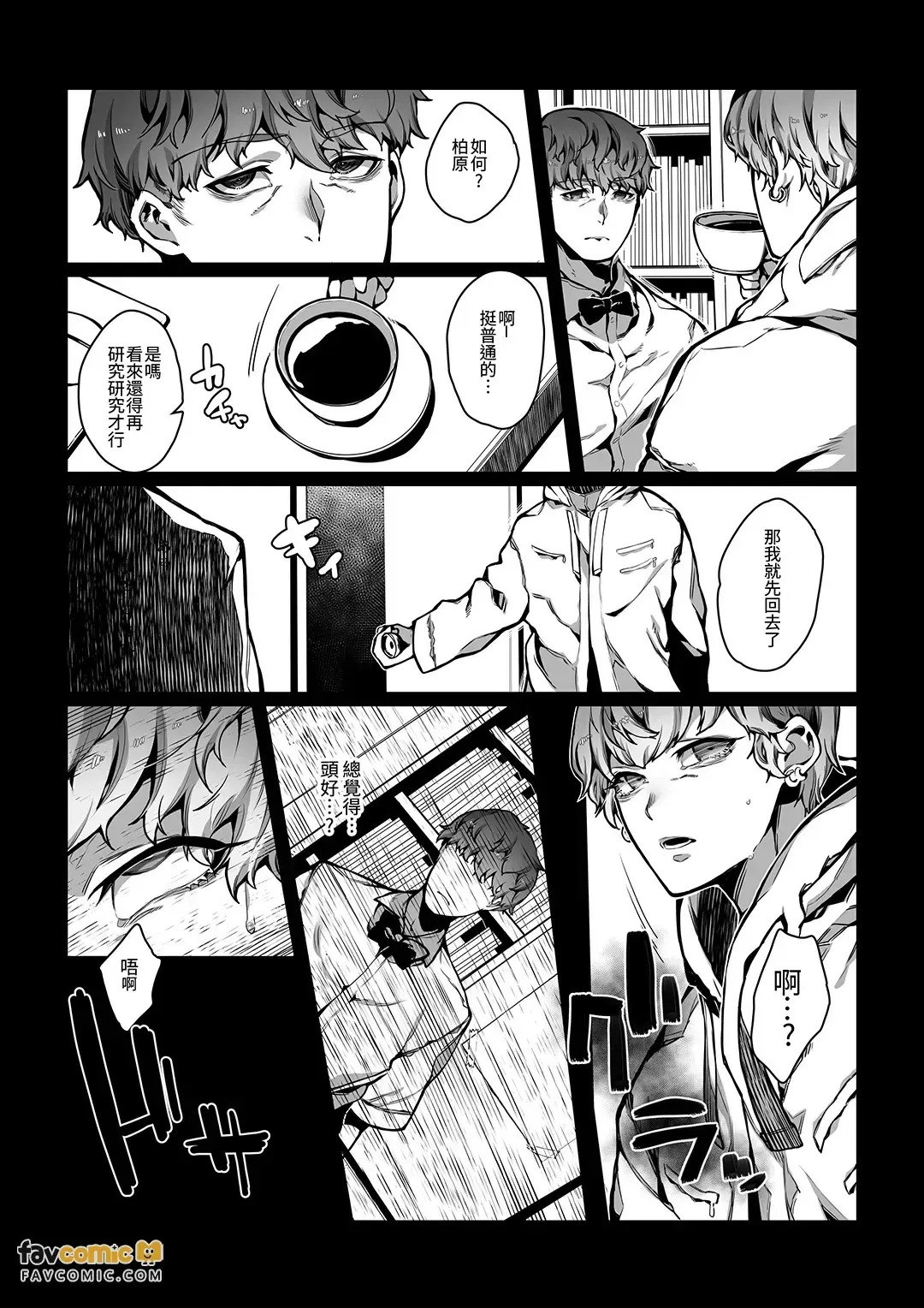 Nameta Taido no Dora Musuko ga Saenai Basaki no Ossan ni Buzama na Ahegao o Sarasu made︱态度嚣张的纨绔少爷，直到被打工处那个不起眼的大叔弄得露出狼狈不堪 page 10 full