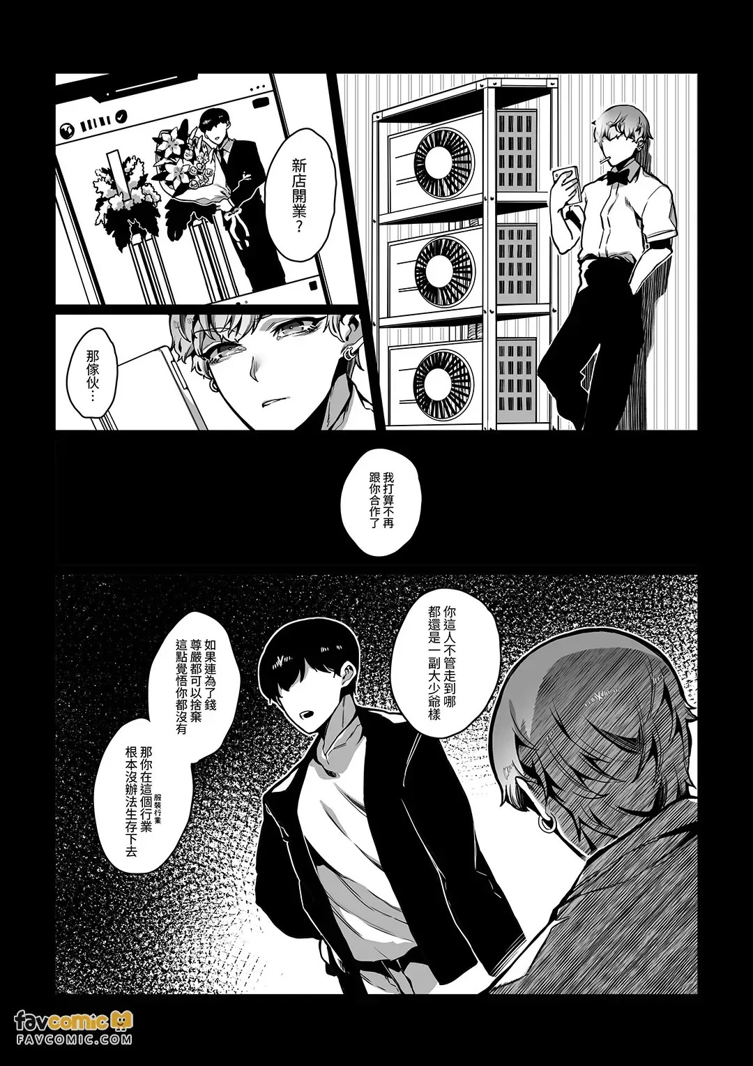 Nameta Taido no Dora Musuko ga Saenai Basaki no Ossan ni Buzama na Ahegao o Sarasu made︱态度嚣张的纨绔少爷，直到被打工处那个不起眼的大叔弄得露出狼狈不堪 page 3 full