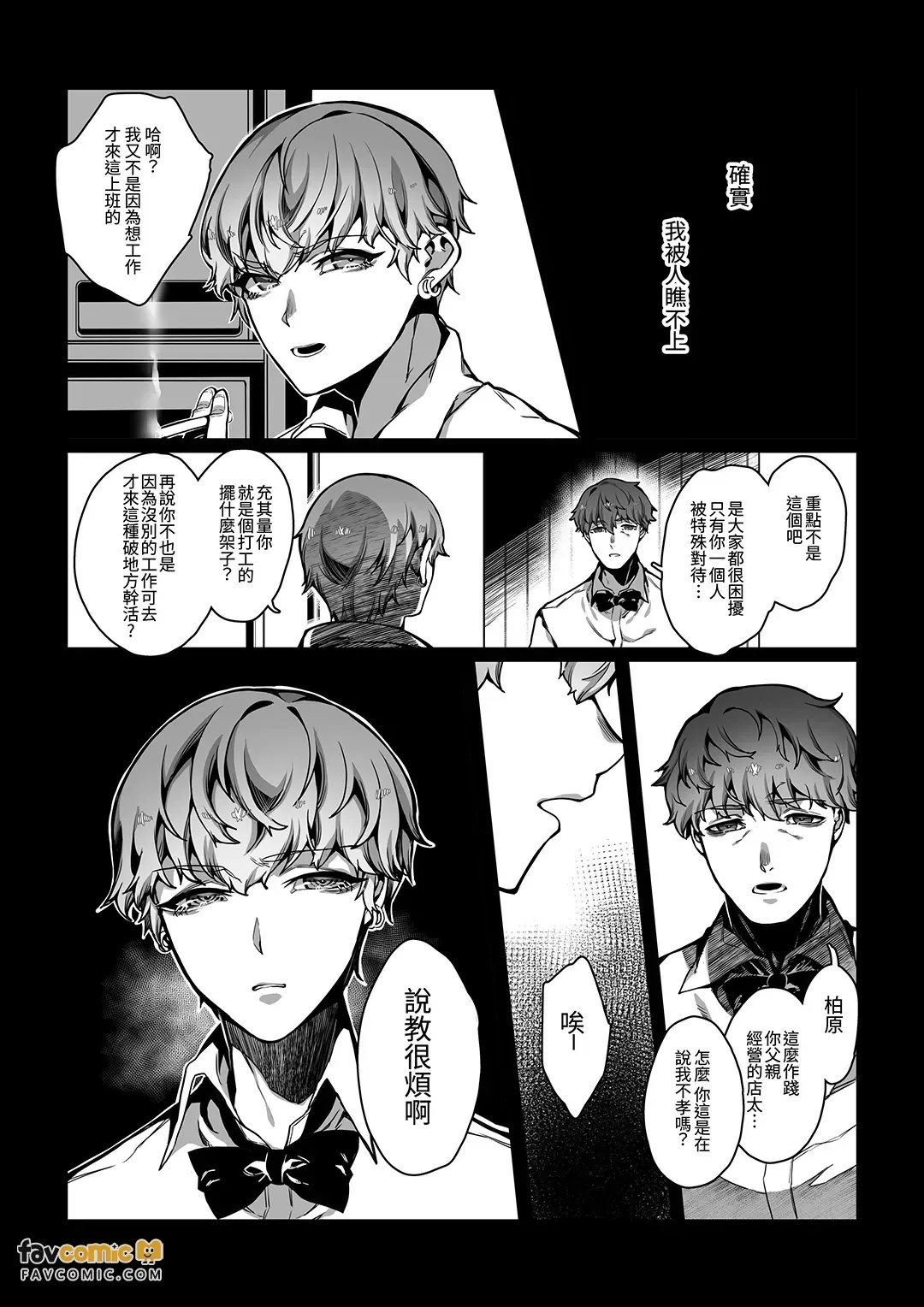 Nameta Taido no Dora Musuko ga Saenai Basaki no Ossan ni Buzama na Ahegao o Sarasu made︱态度嚣张的纨绔少爷，直到被打工处那个不起眼的大叔弄得露出狼狈不堪 page 6 full