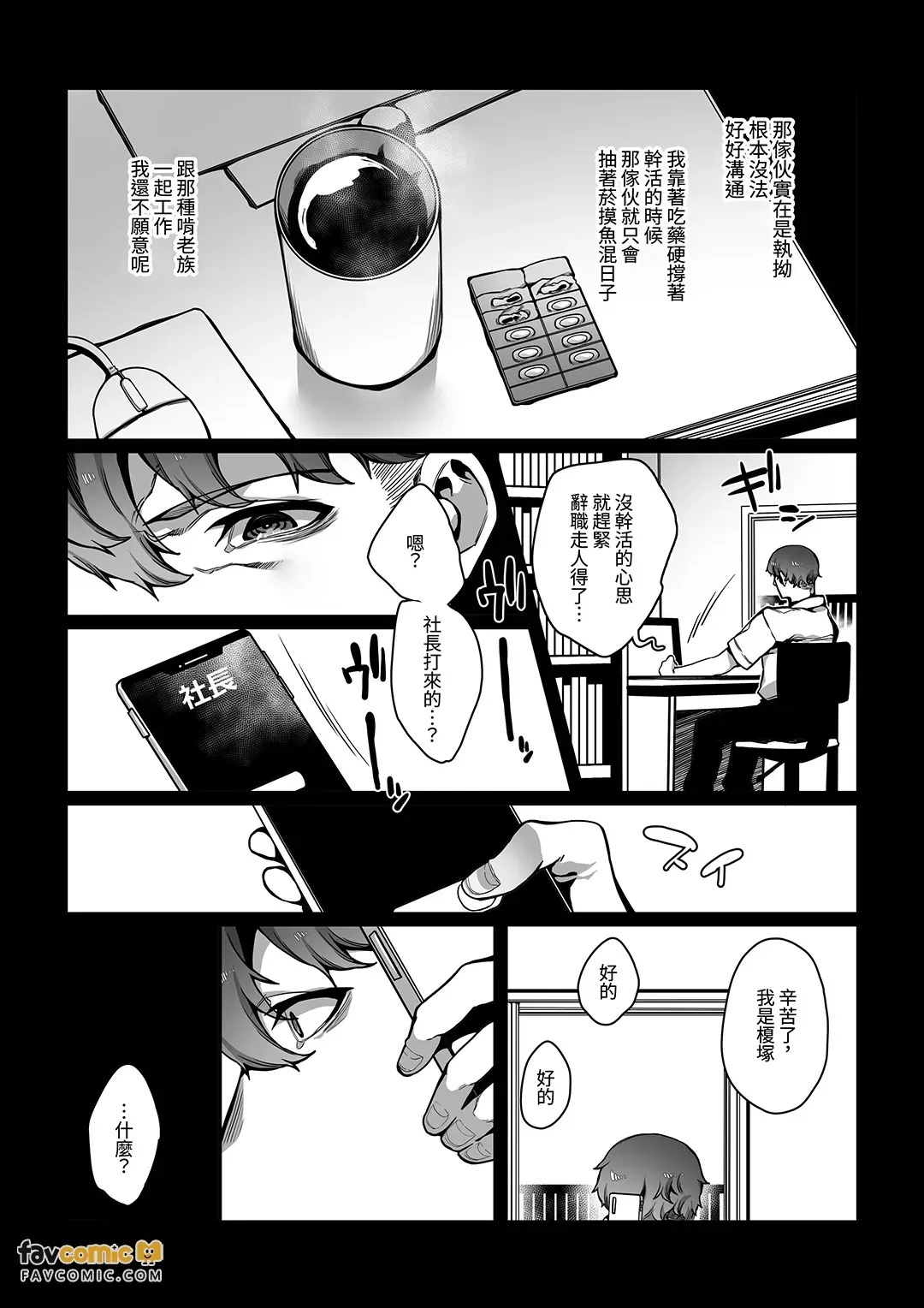 Nameta Taido no Dora Musuko ga Saenai Basaki no Ossan ni Buzama na Ahegao o Sarasu made︱态度嚣张的纨绔少爷，直到被打工处那个不起眼的大叔弄得露出狼狈不堪 page 7 full