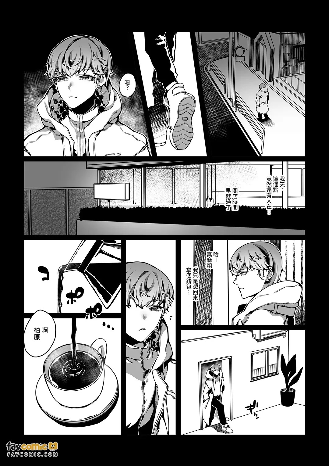 Nameta Taido no Dora Musuko ga Saenai Basaki no Ossan ni Buzama na Ahegao o Sarasu made︱态度嚣张的纨绔少爷，直到被打工处那个不起眼的大叔弄得露出狼狈不堪 page 8 full