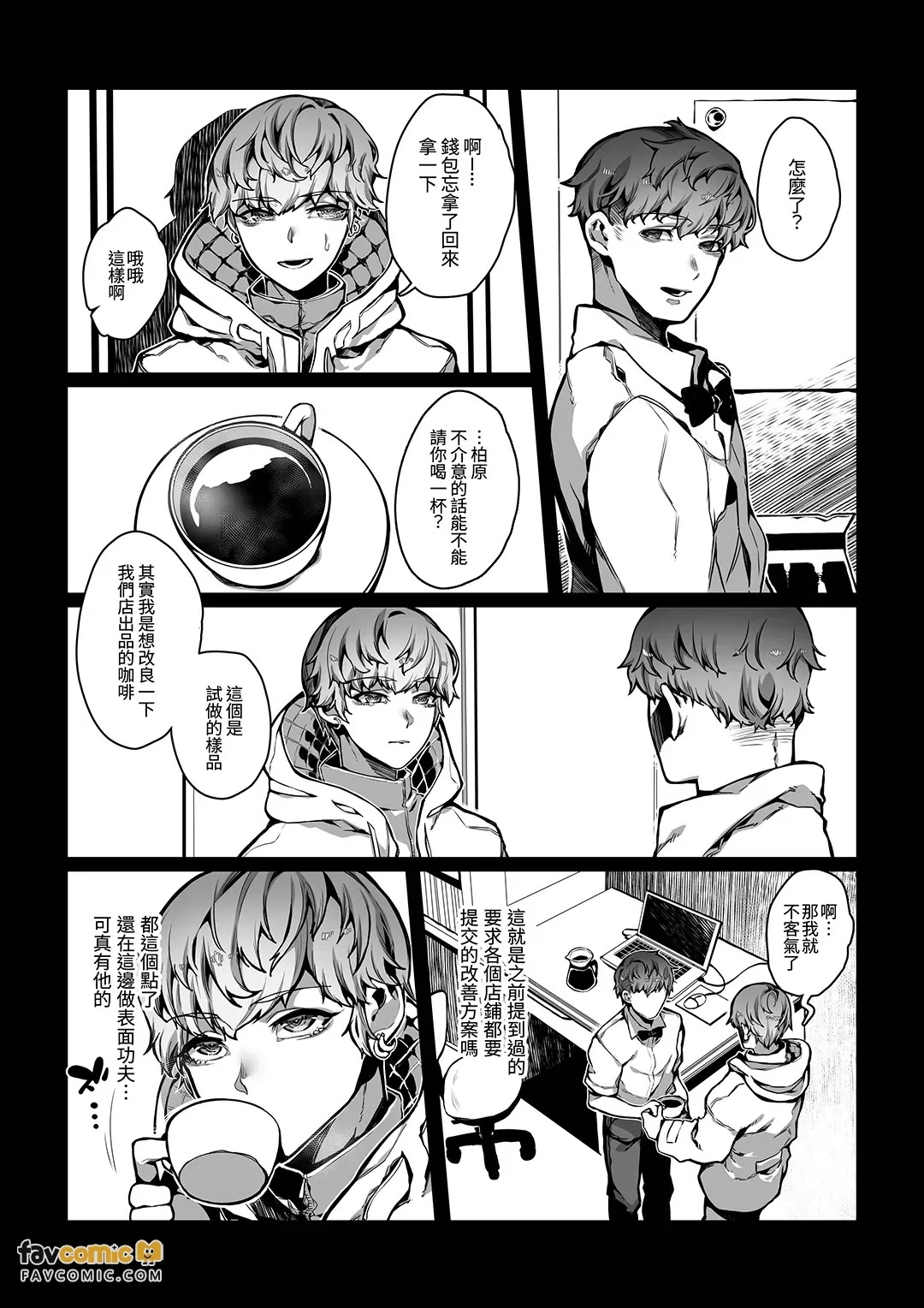 Nameta Taido no Dora Musuko ga Saenai Basaki no Ossan ni Buzama na Ahegao o Sarasu made︱态度嚣张的纨绔少爷，直到被打工处那个不起眼的大叔弄得露出狼狈不堪 page 9 full