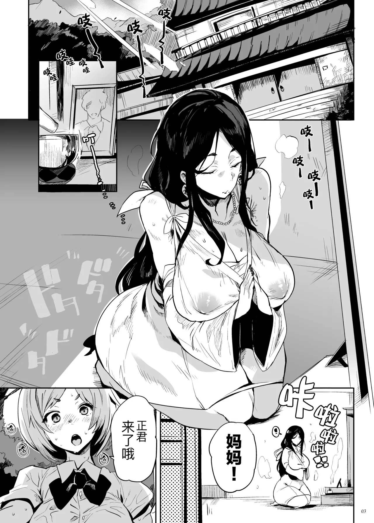 Taima no Haha, Roku Remaster Soushuuhen page 3 full