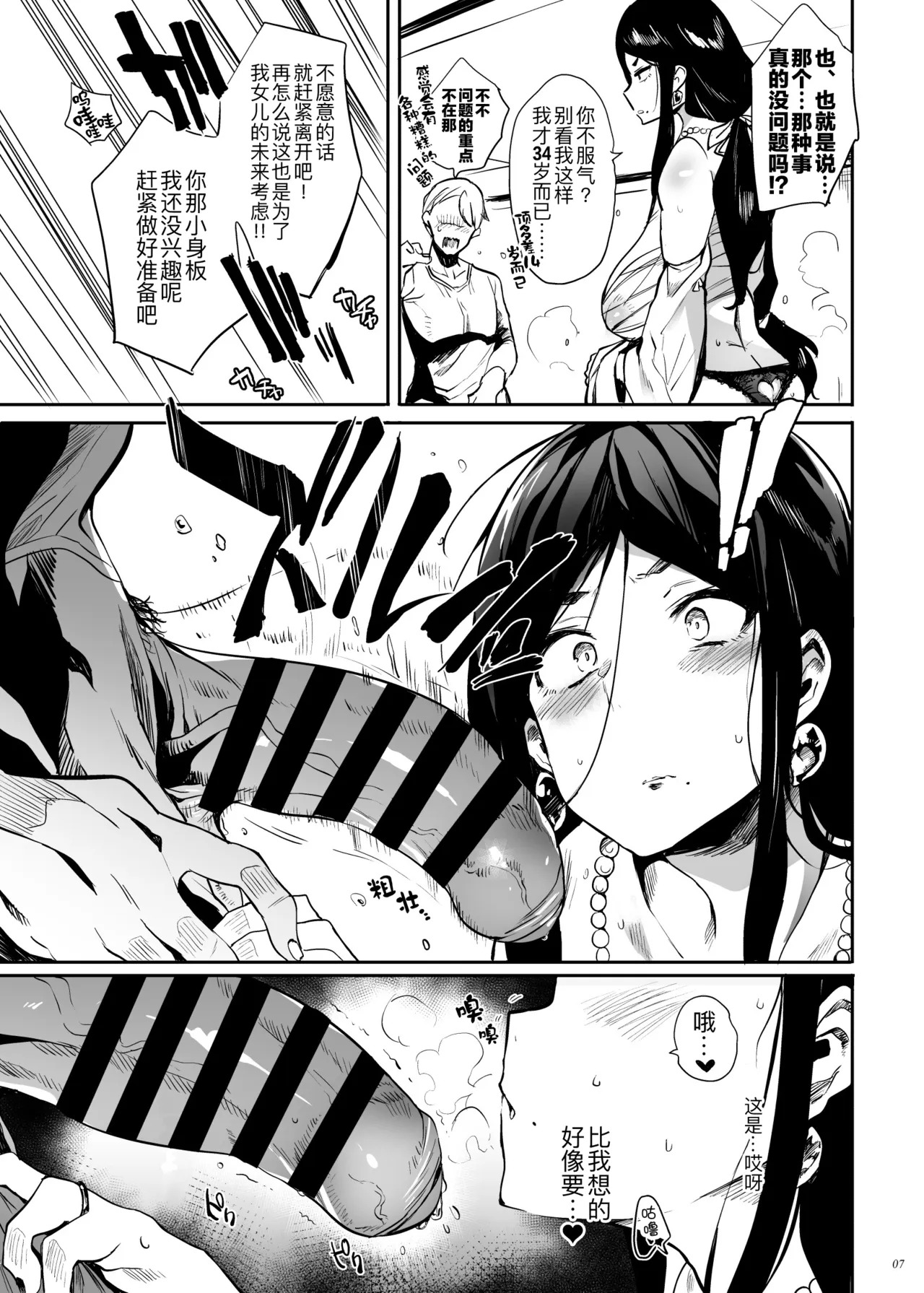 Taima no Haha, Roku Remaster Soushuuhen page 7 full