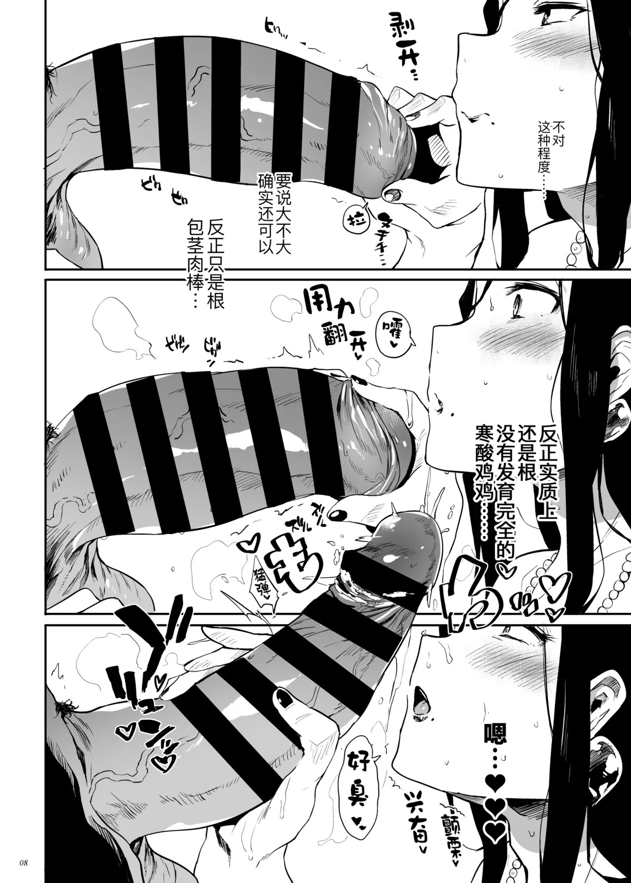 Taima no Haha, Roku Remaster Soushuuhen page 8 full