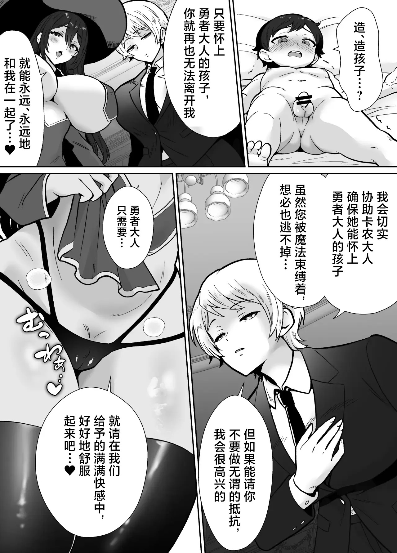 Gekijuu Shuchaku Mahou Tsukai to Futanari Shitsuji ni Yoru Yuusha-sama Shosei Hakamase Namakoubi  Mesu-ka Choukyou Gyaku Rape | 超重执念魔法师与扶他执事对勇者大人搾精受孕无套交尾→→雌化调教逆强暴 page 10 full
