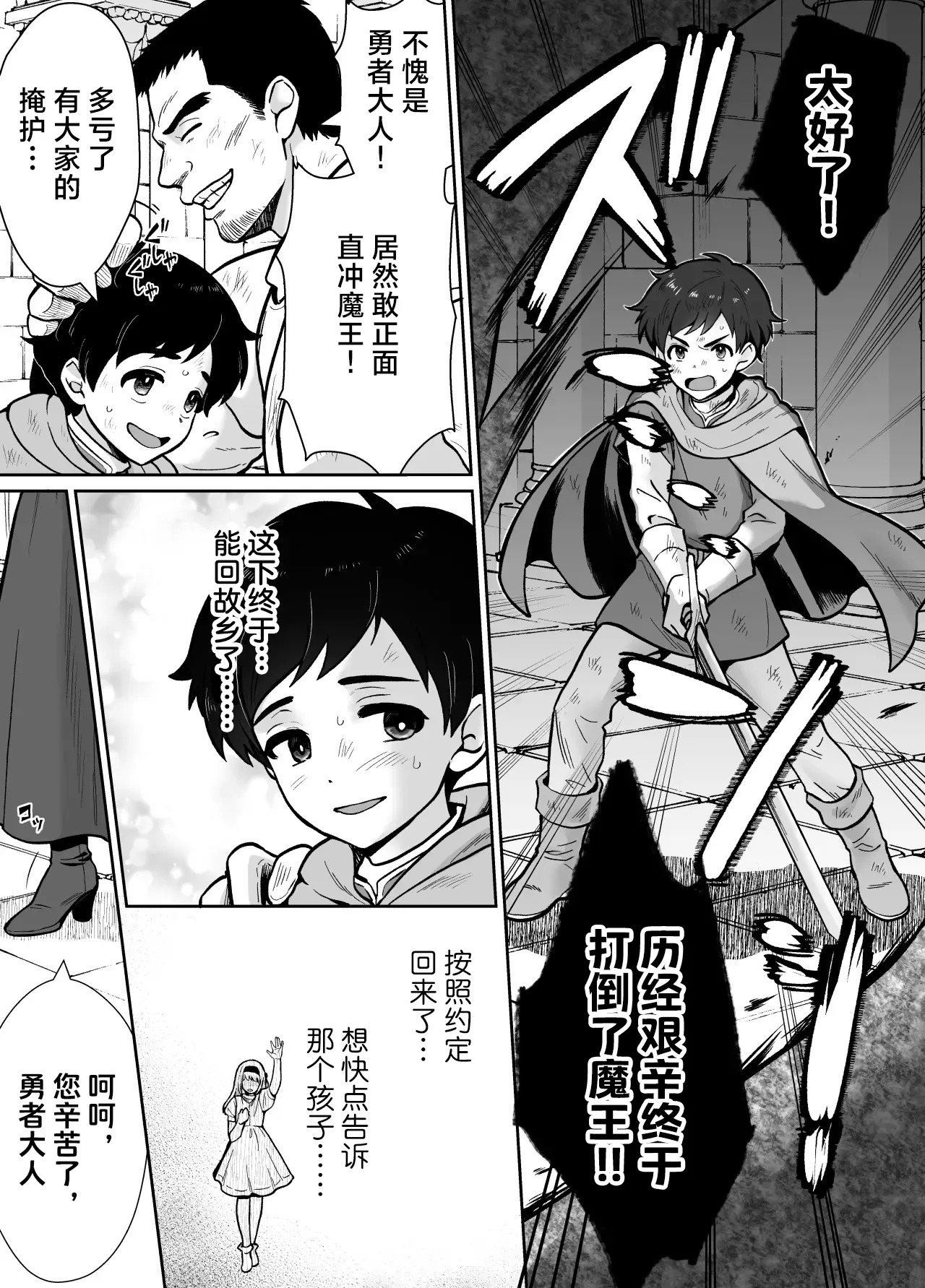 Gekijuu Shuchaku Mahou Tsukai to Futanari Shitsuji ni Yoru Yuusha-sama Shosei Hakamase Namakoubi  Mesu-ka Choukyou Gyaku Rape | 超重执念魔法师与扶他执事对勇者大人搾精受孕无套交尾→→雌化调教逆强暴 page 3 full