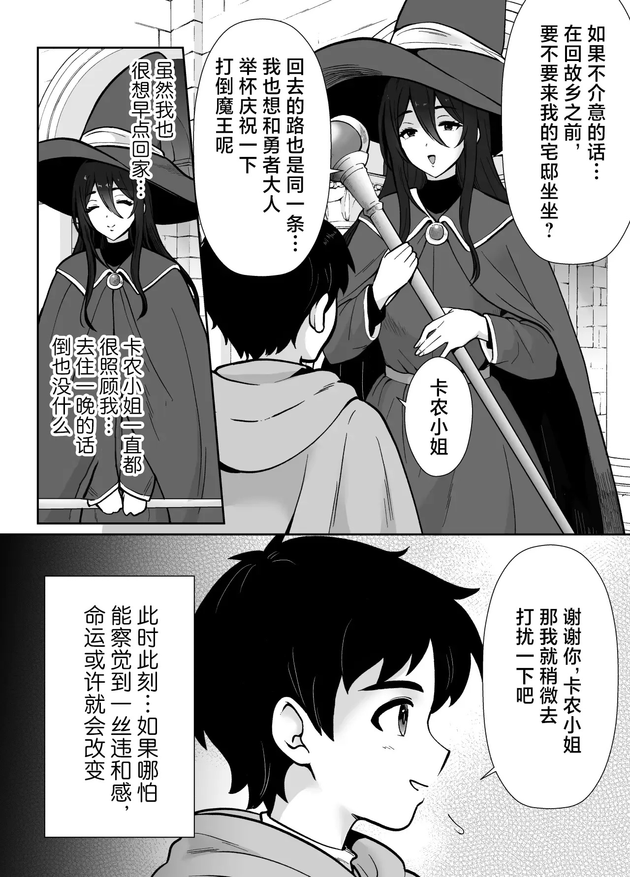 Gekijuu Shuchaku Mahou Tsukai to Futanari Shitsuji ni Yoru Yuusha-sama Shosei Hakamase Namakoubi  Mesu-ka Choukyou Gyaku Rape | 超重执念魔法师与扶他执事对勇者大人搾精受孕无套交尾→→雌化调教逆强暴 page 4 full