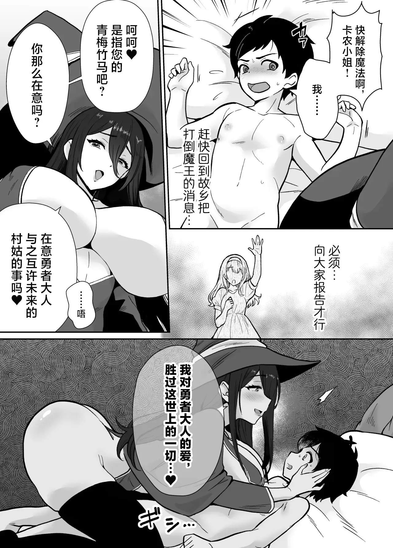 Gekijuu Shuchaku Mahou Tsukai to Futanari Shitsuji ni Yoru Yuusha-sama Shosei Hakamase Namakoubi  Mesu-ka Choukyou Gyaku Rape | 超重执念魔法师与扶他执事对勇者大人搾精受孕无套交尾→→雌化调教逆强暴 page 7 full