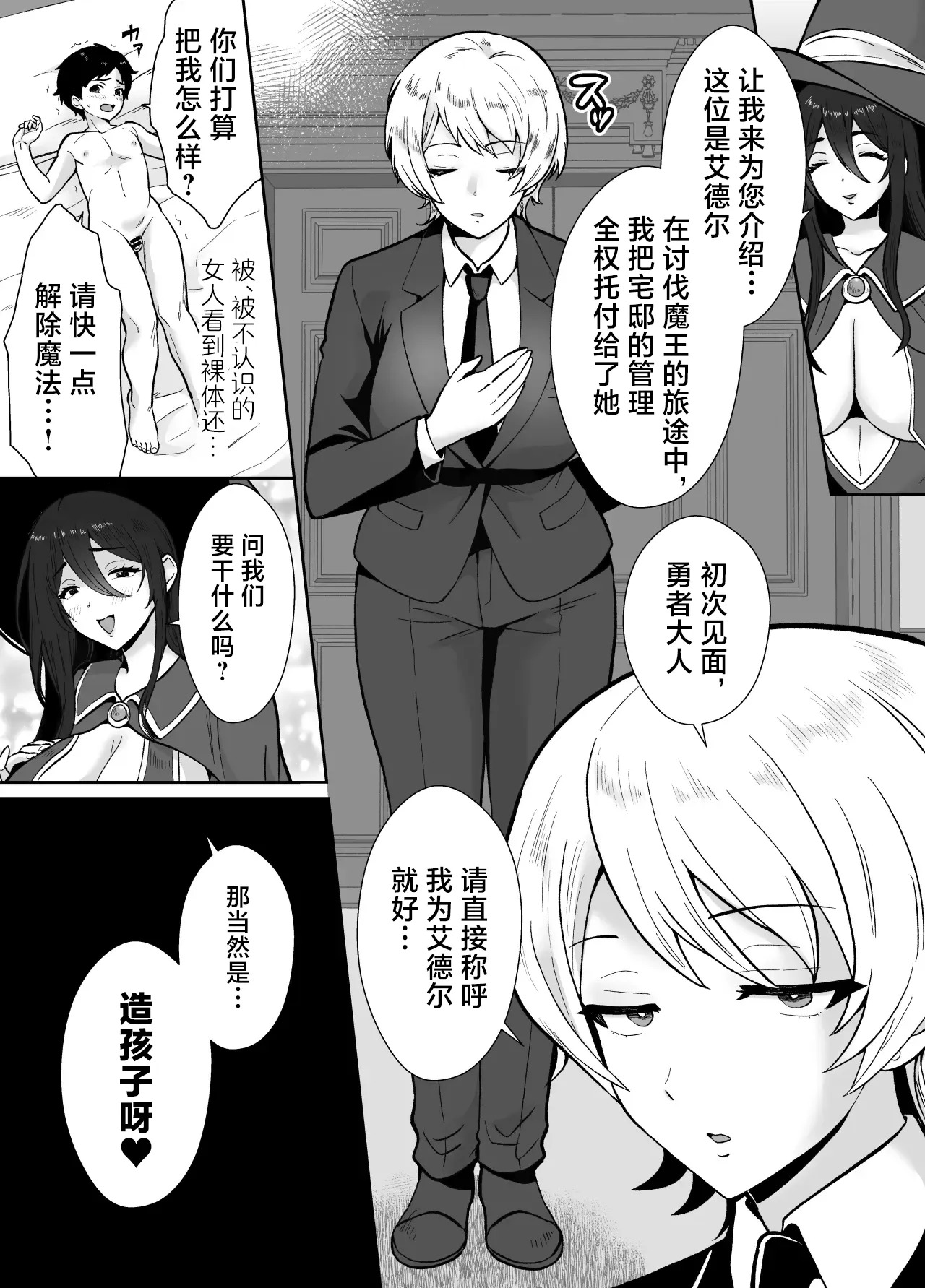 Gekijuu Shuchaku Mahou Tsukai to Futanari Shitsuji ni Yoru Yuusha-sama Shosei Hakamase Namakoubi  Mesu-ka Choukyou Gyaku Rape | 超重执念魔法师与扶他执事对勇者大人搾精受孕无套交尾→→雌化调教逆强暴 page 9 full